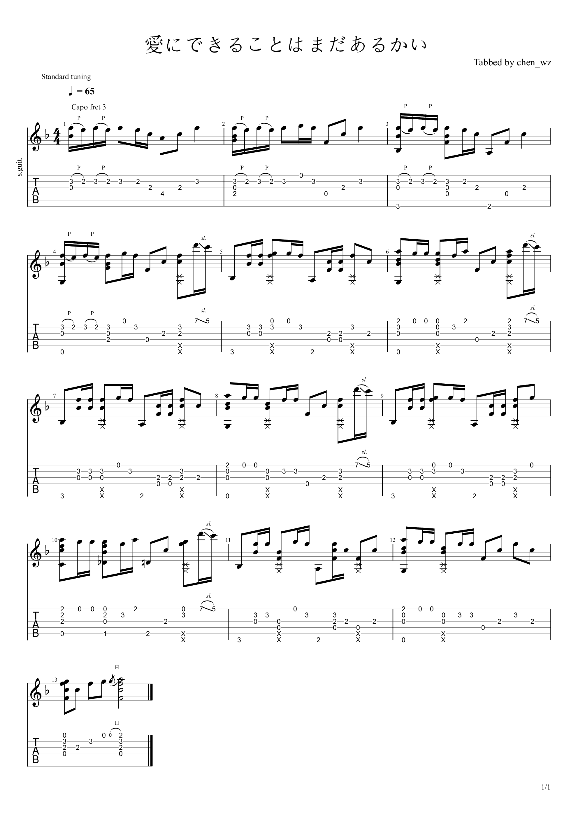 爱能做到的还有什么吉他谱_天气之子主题曲_爱能做到的还有什么指弹谱原调六线谱_高清_网络转载_调