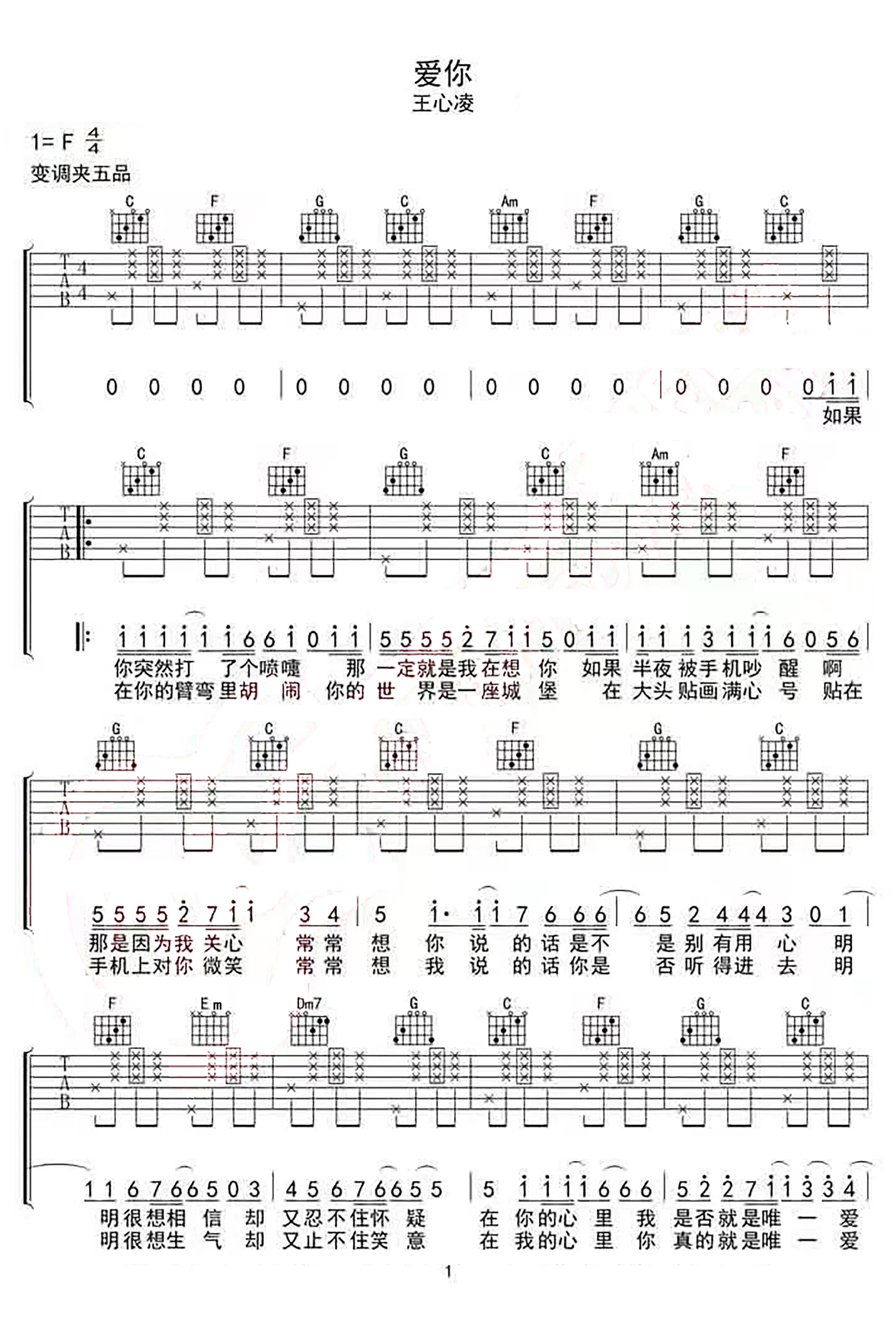 爱你吉他谱_王心凌_凡凡吉他教室_F调