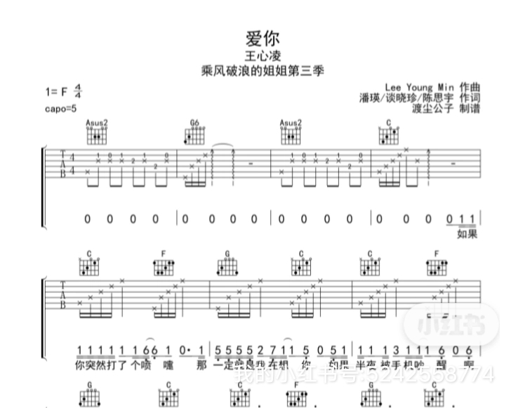 爱你吉他谱_王心凌_师渡尘__C调