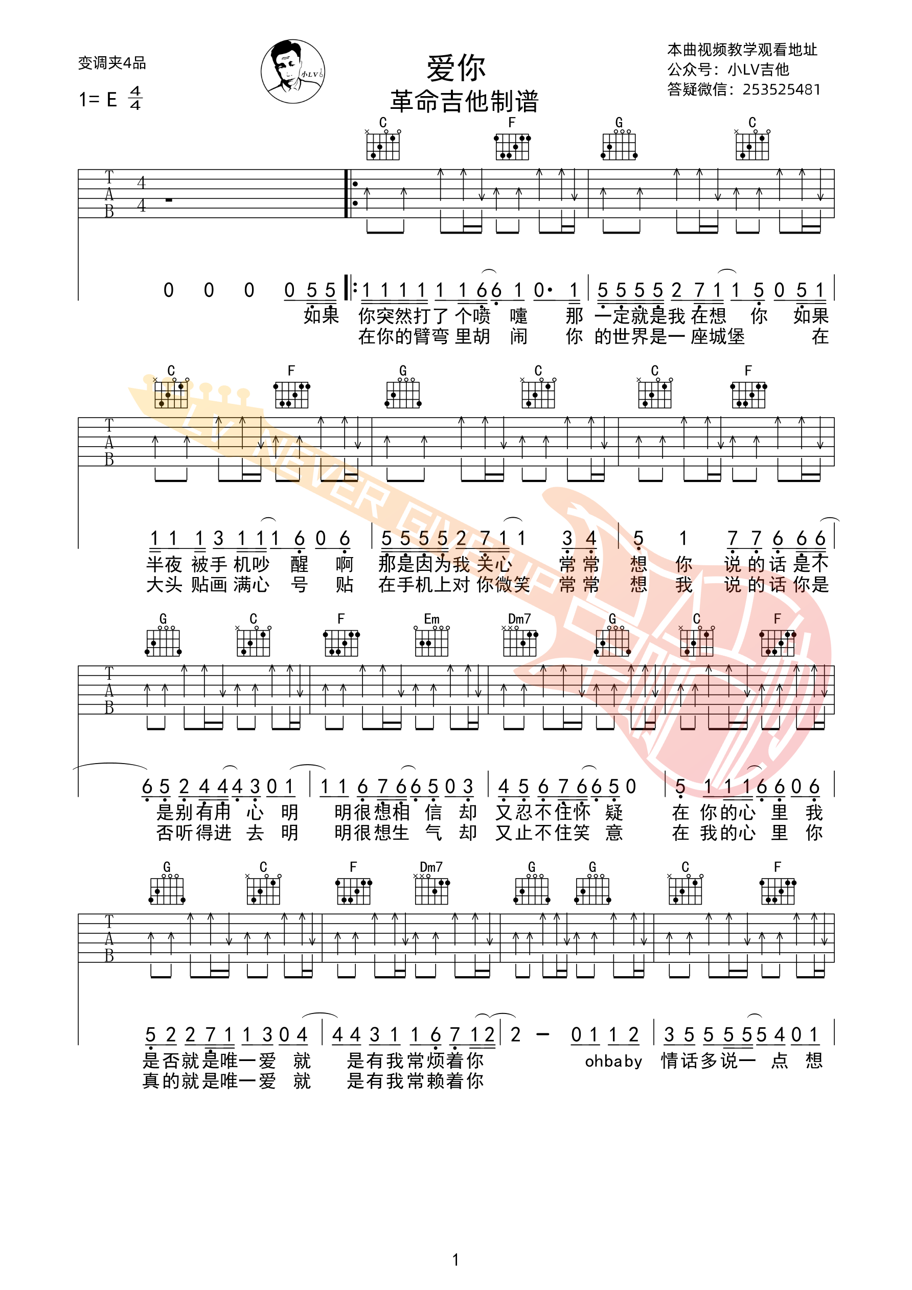 爱你吉他谱_C调_王心凌_革命吉他