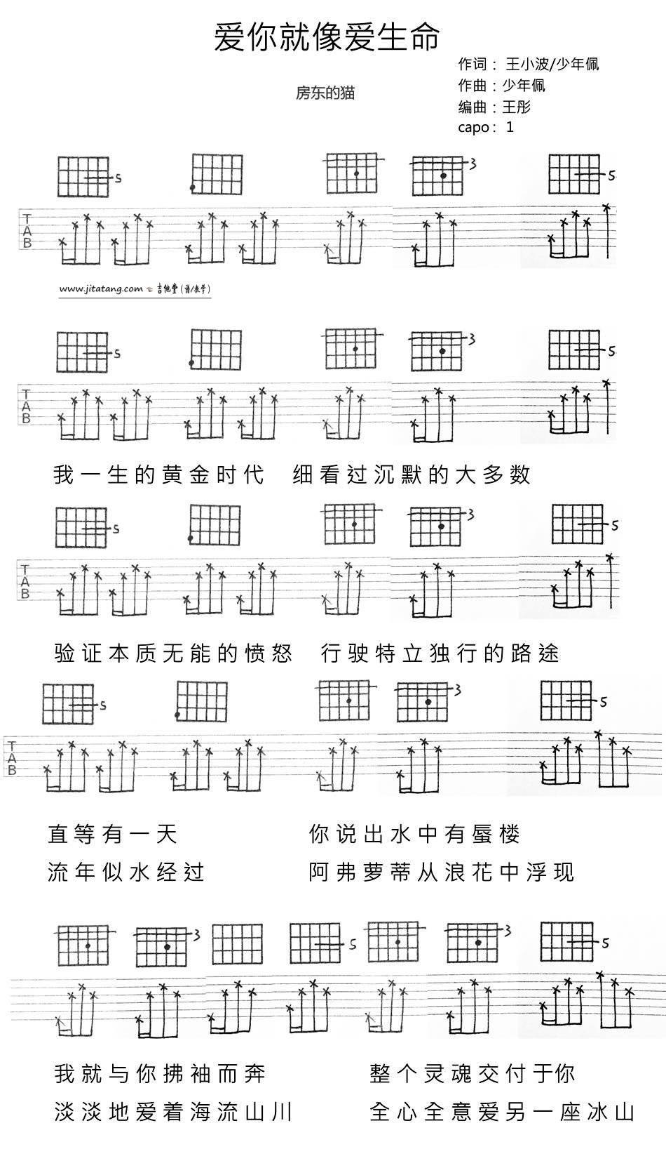 爱你就像爱生命吉他谱_房东的猫_网络转载_六线谱_变调