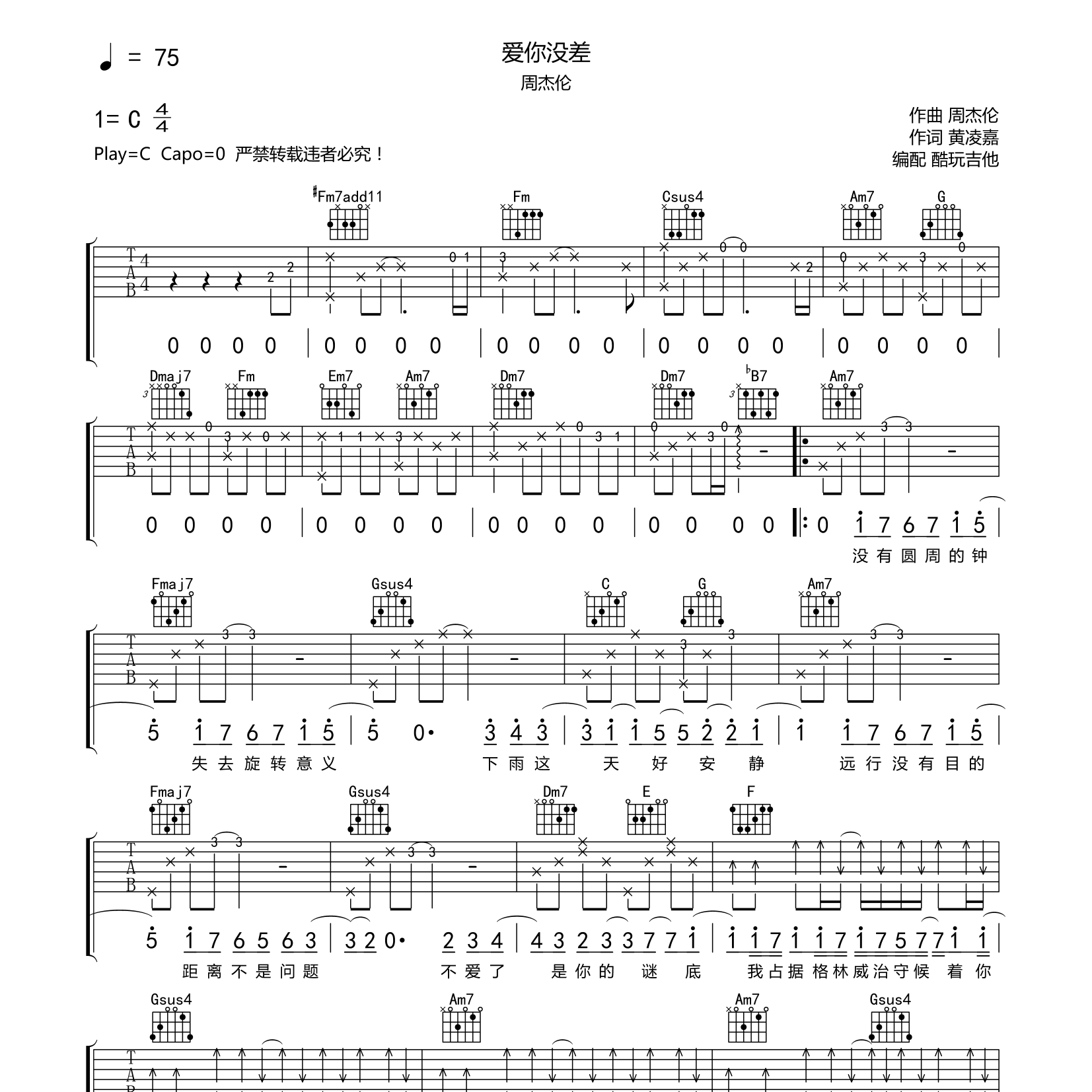 爱你没差吉他谱_周杰伦_酷玩吉他_C调