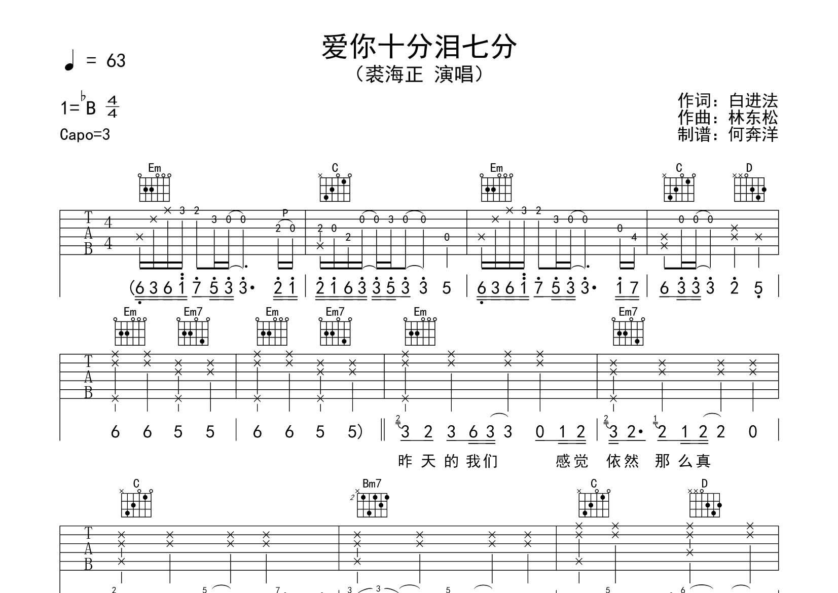 爱你十分泪七分吉他谱_裘海正_飞韵吉他_G调 