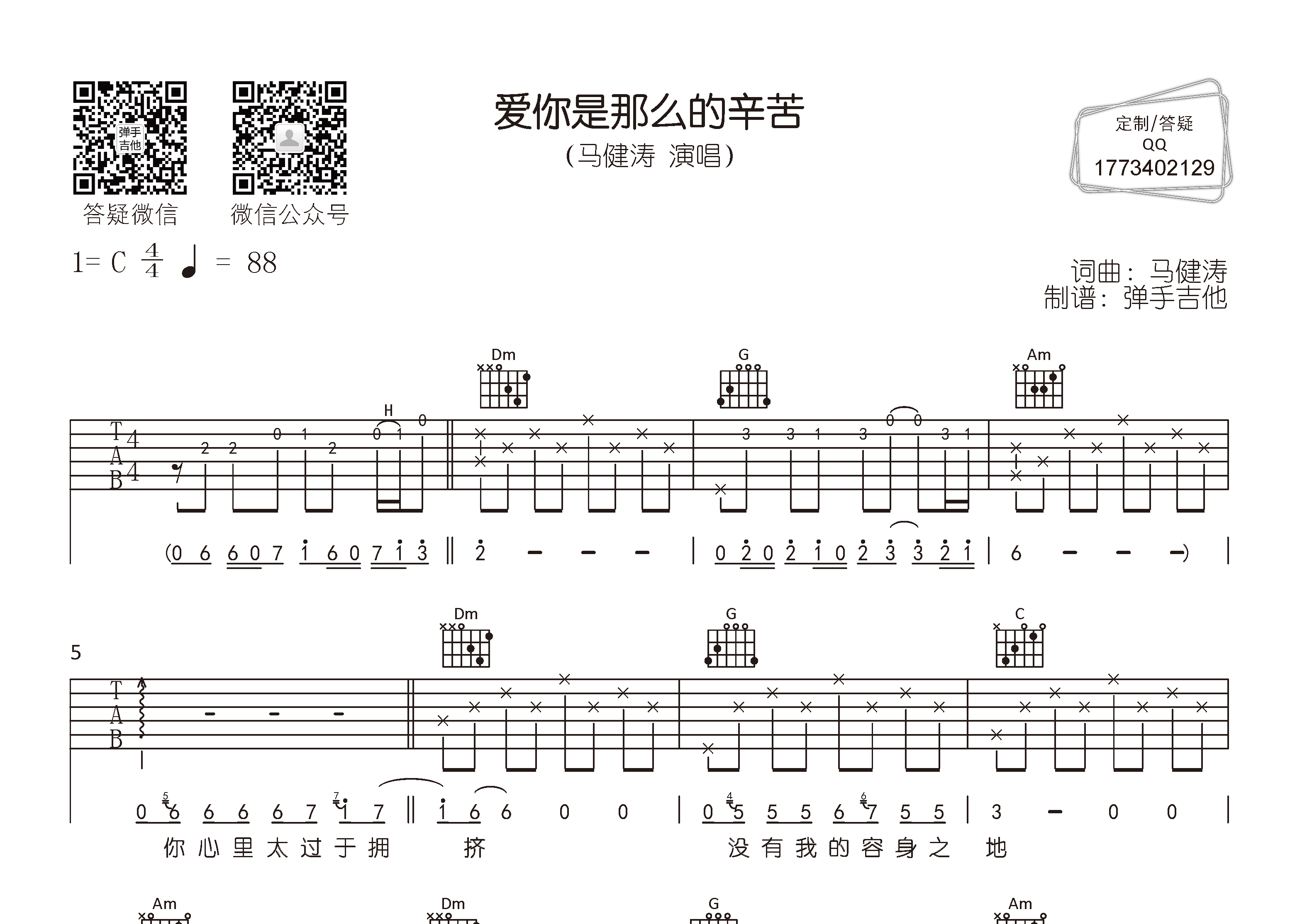 爱你是那么的辛苦吉他谱_马健涛_弹手吉他_C调