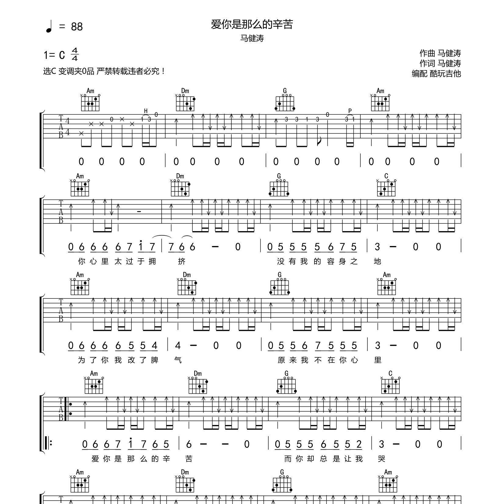 爱你是那么的辛苦吉他谱_马健涛_酷玩吉他_C调 