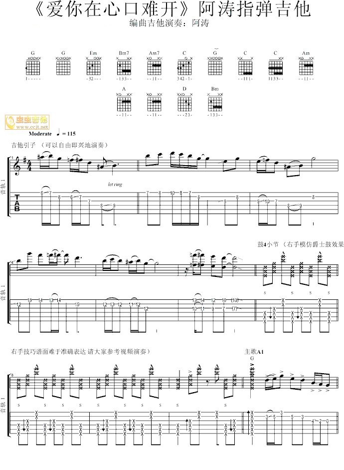 爱你在心口难开吉他谱_阿涛_爱你在心口难开指弹谱G调六线谱_虫虫吉他_虫虫吉他_调