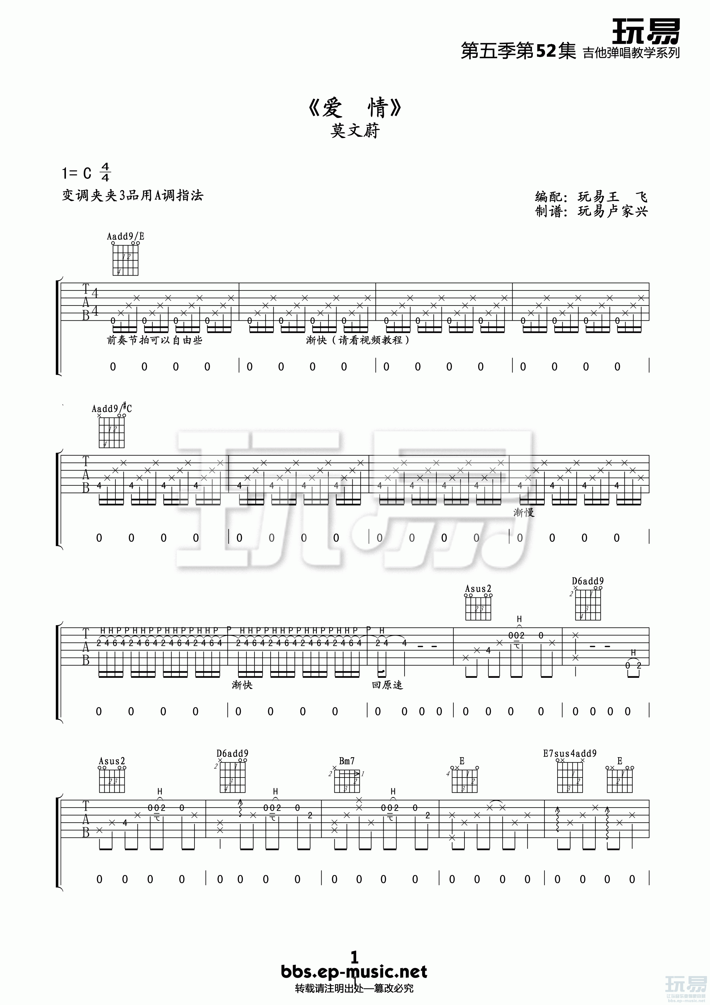 爱情吉他谱_莫文蔚_玩易吉他_C调