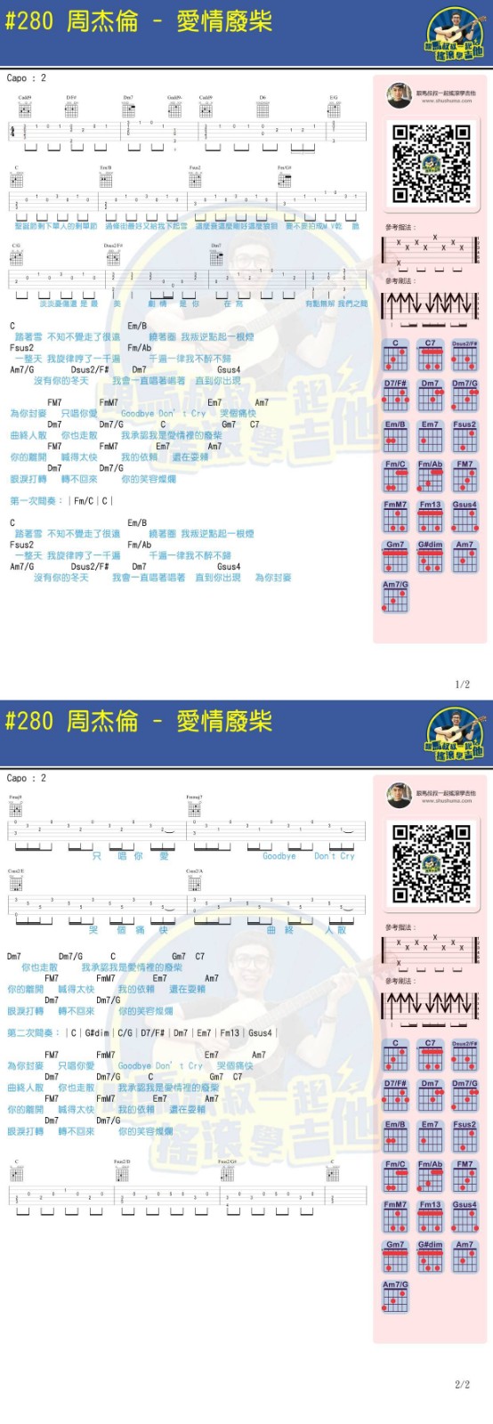 爱情废柴吉他谱_周杰伦_马叔叔_调