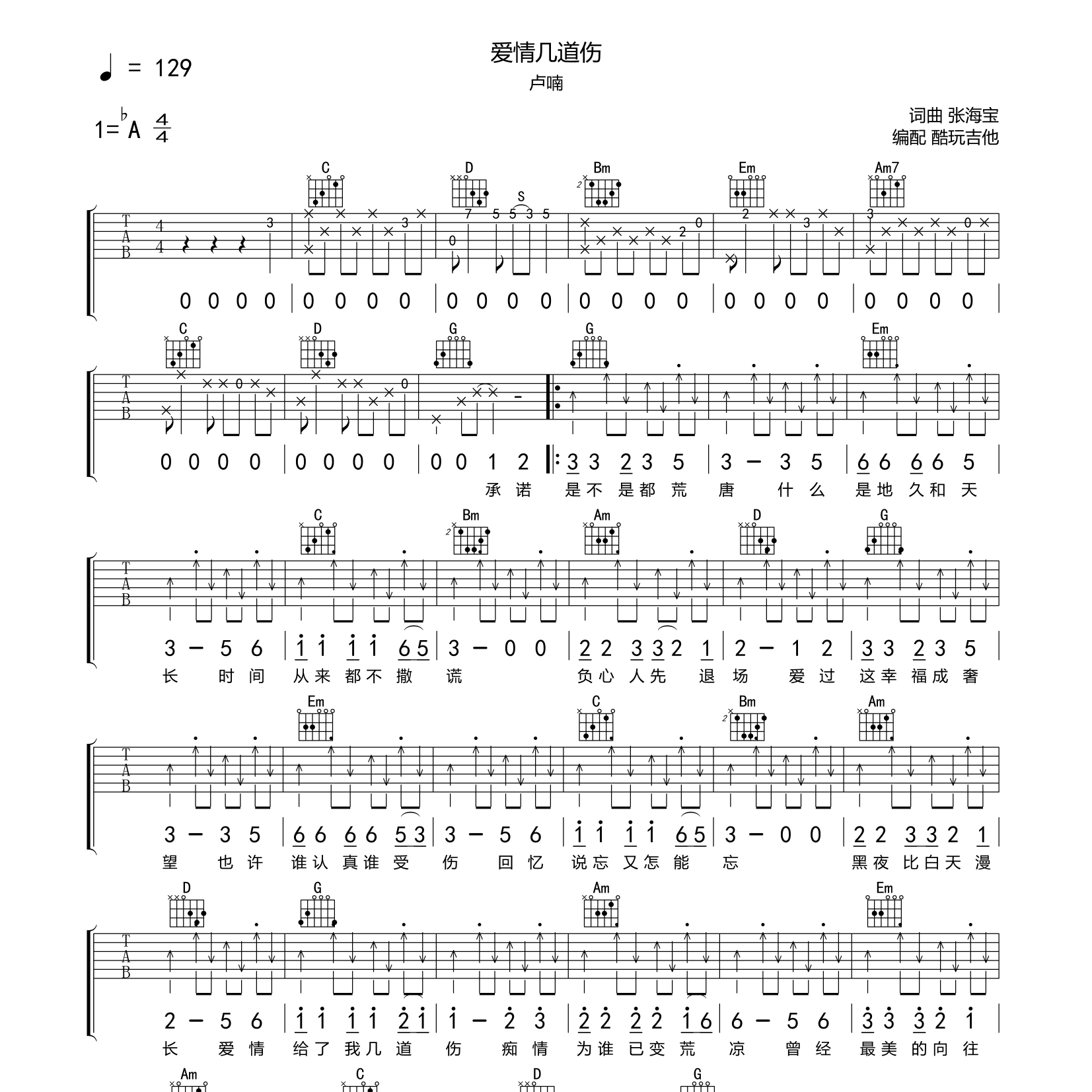 爱情几道伤吉他谱_卢喃_酷玩吉他_G调
