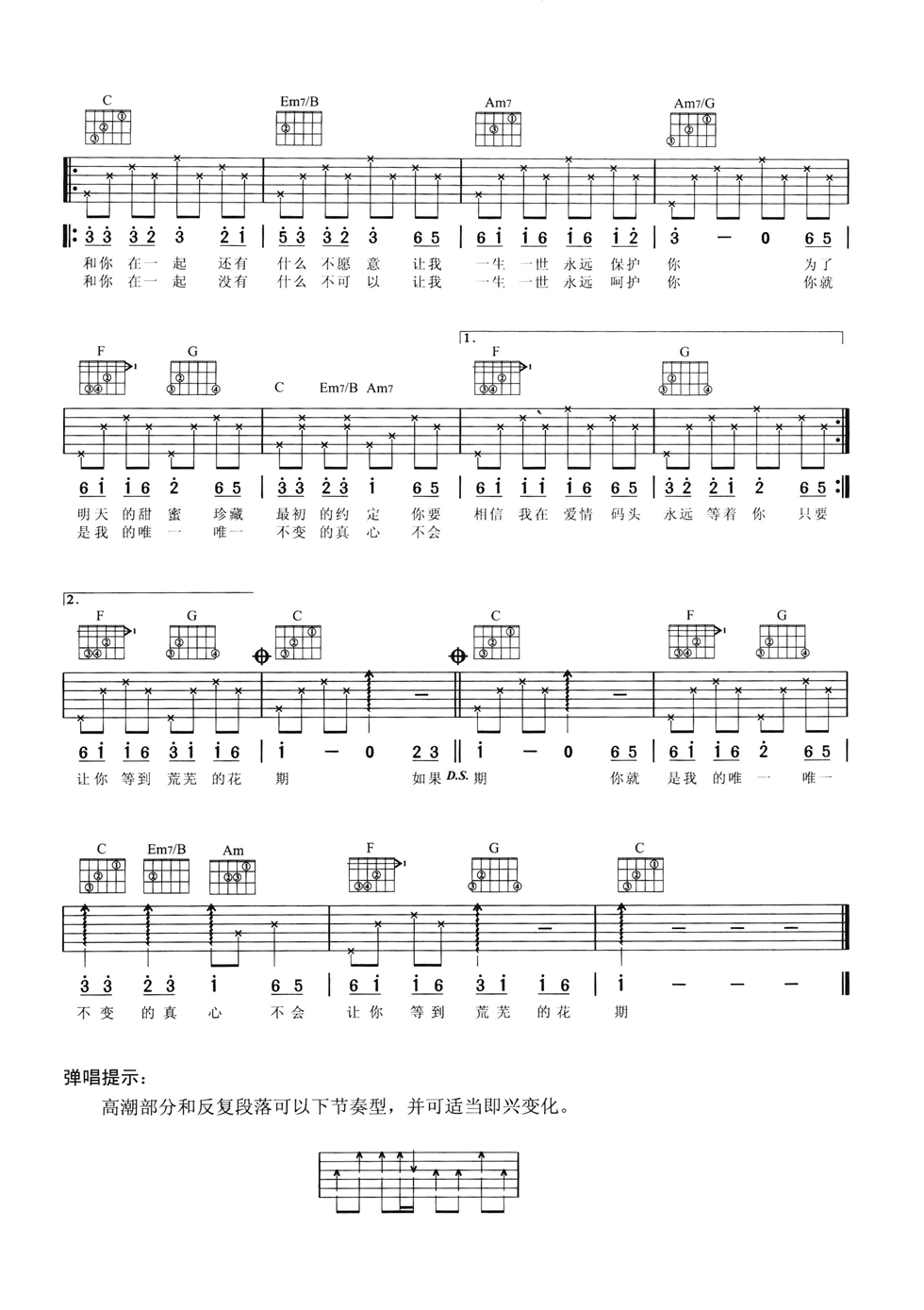 爱情码头吉他谱_郑源_网络转载_C调