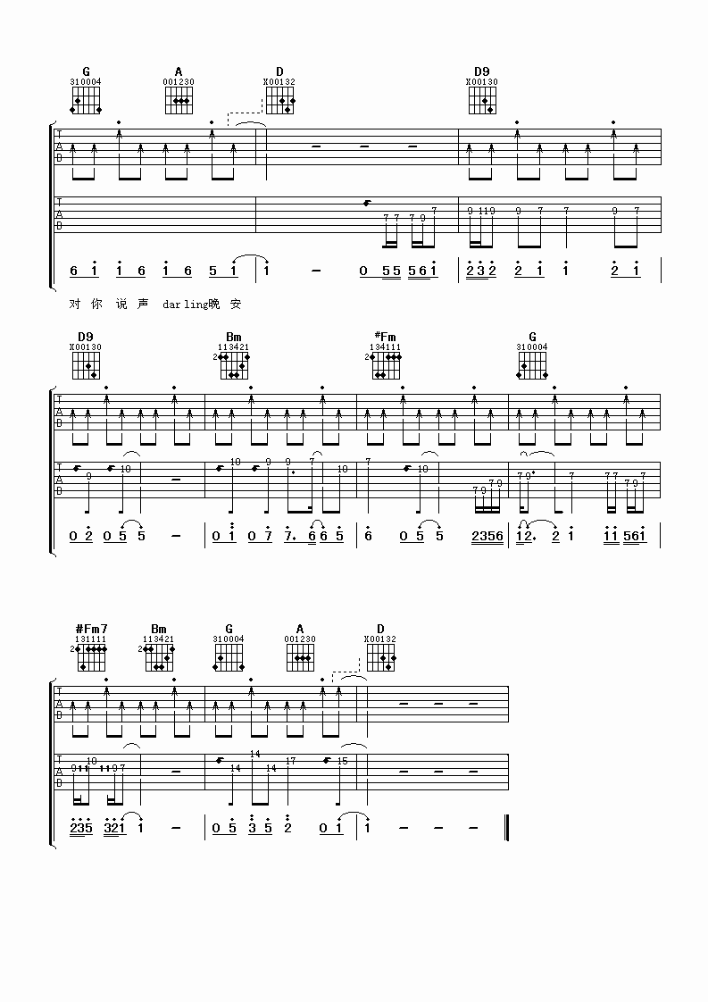 爱情木瓜吉他谱_1983组合_阿潘音乐工场_D调