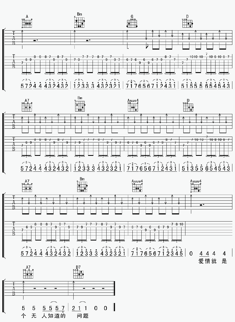 爱情是个无人知道的问题吉他谱_晴天_爱情是个无人知道的问题D调_彼岸吉他编配_彼岸吉他_调