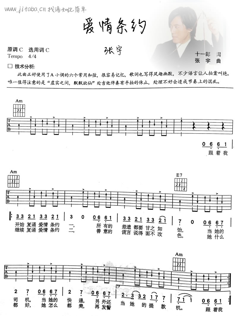 爱情条约吉他谱_张宇_网络转载_C调 