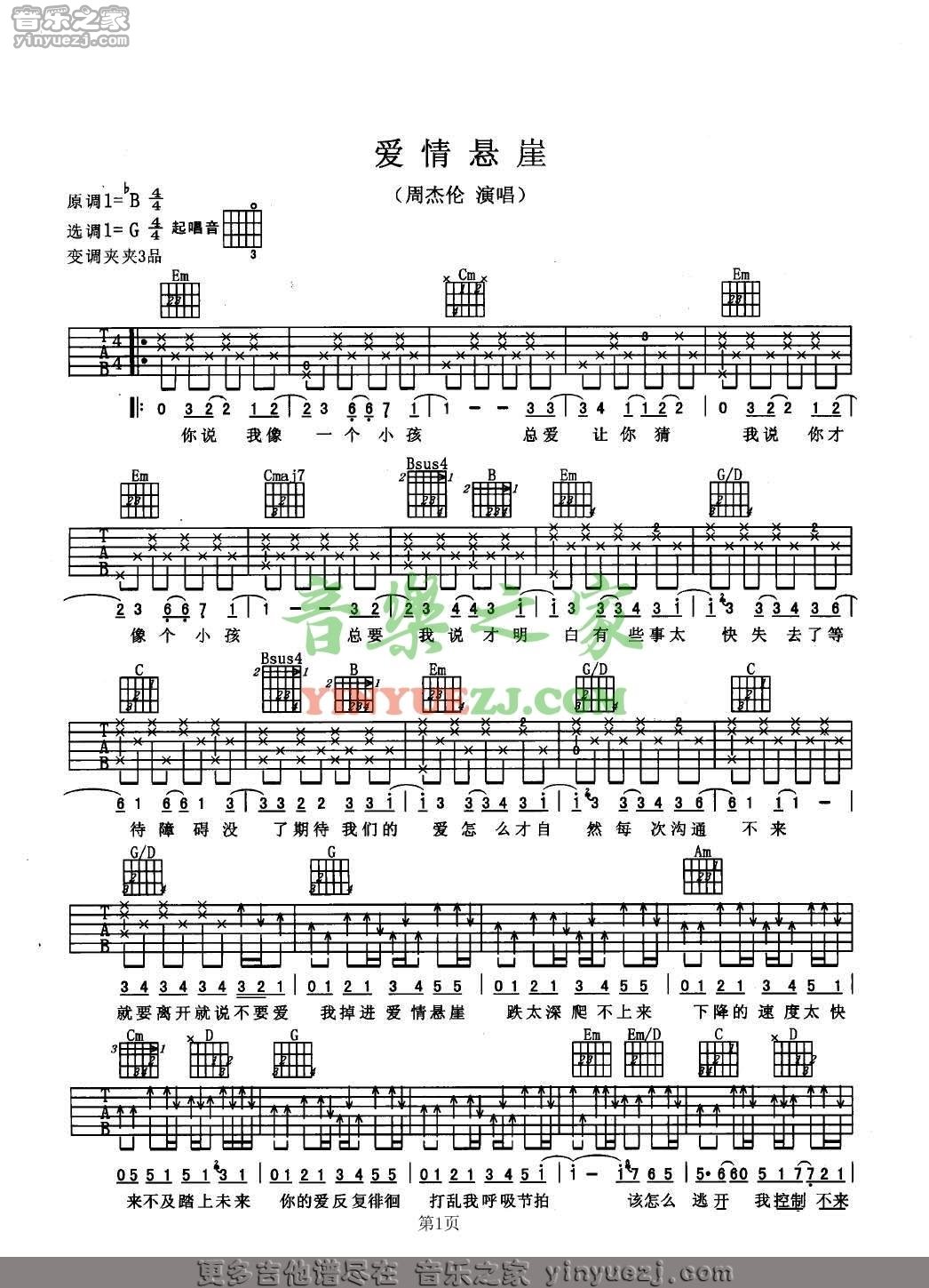 爱情悬崖吉他谱_周杰伦_音乐之家_G调