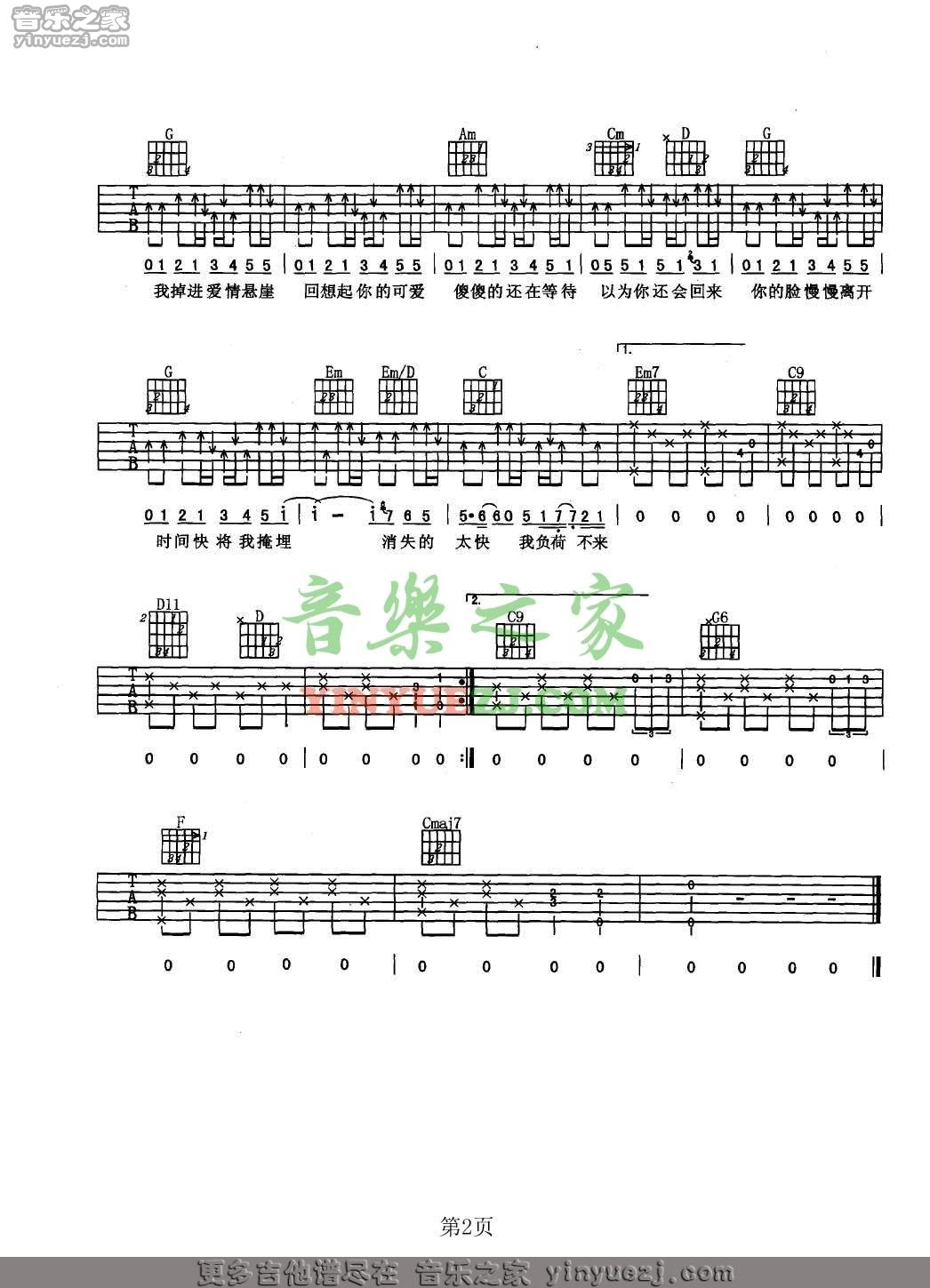 爱情悬崖吉他谱_周杰伦_音乐之家_G调