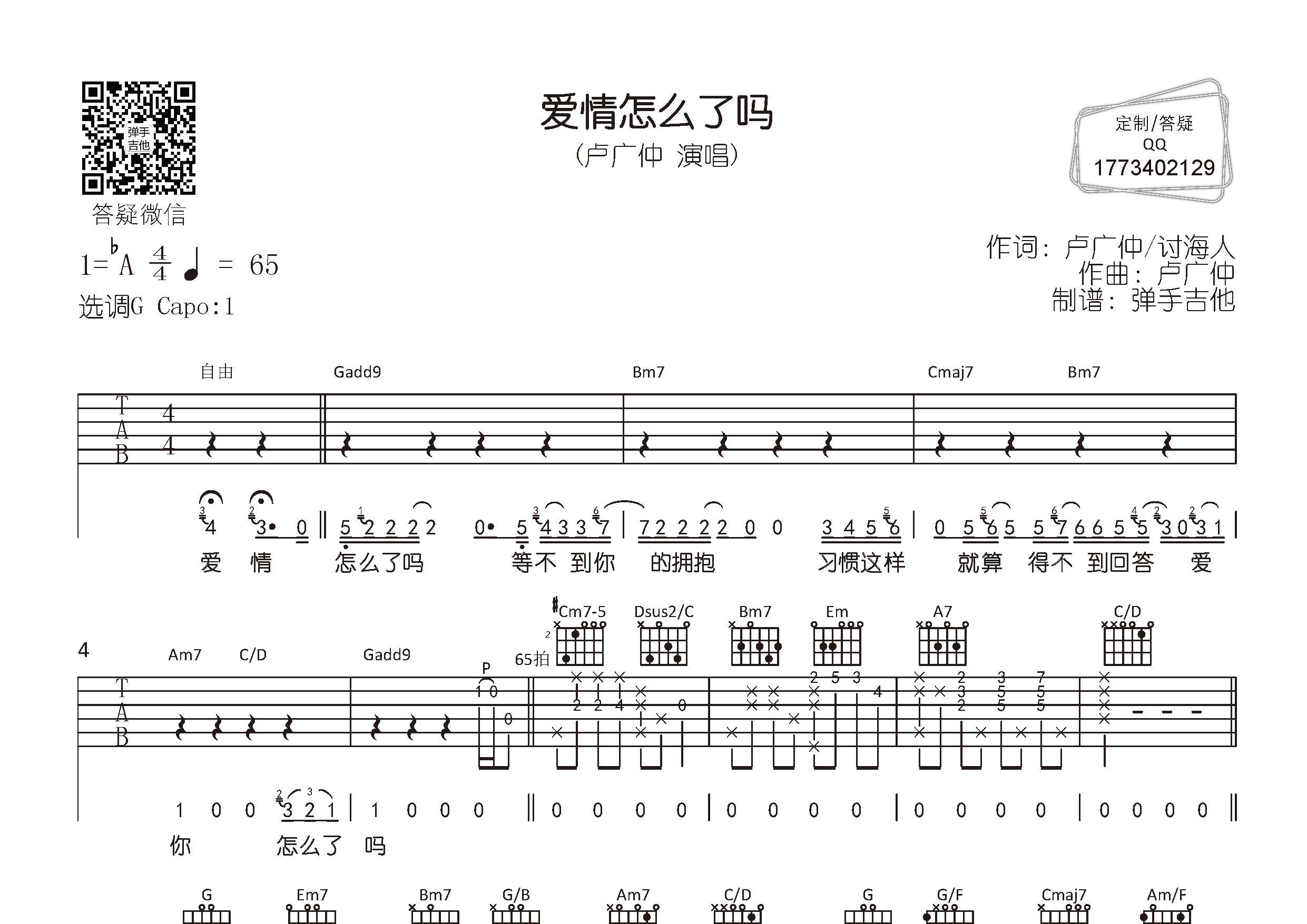 爱情怎么了吗吉他谱_卢广仲_弹手吉他_G调