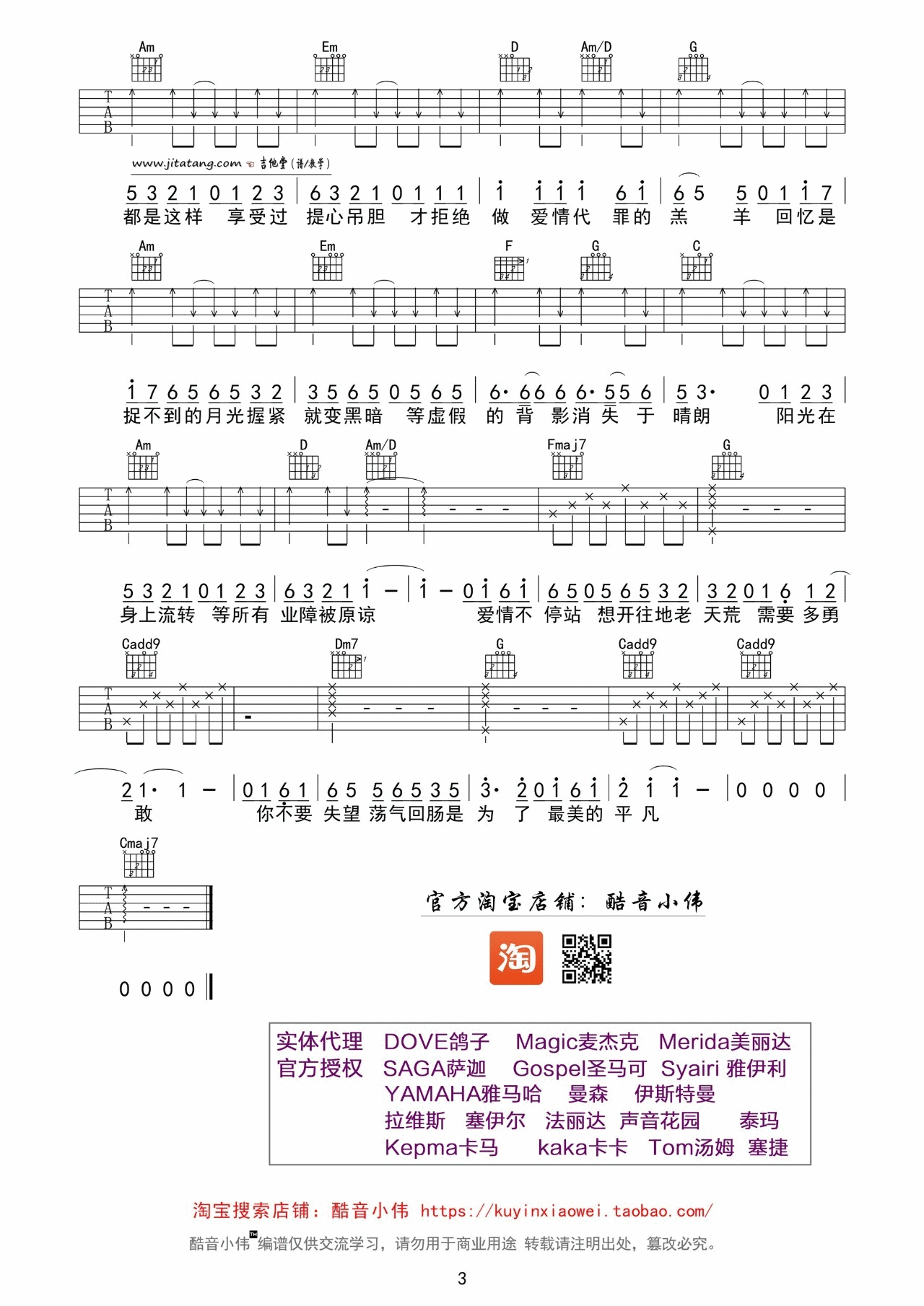 爱情转移吉他谱_陈奕迅_酷音小伟_C调