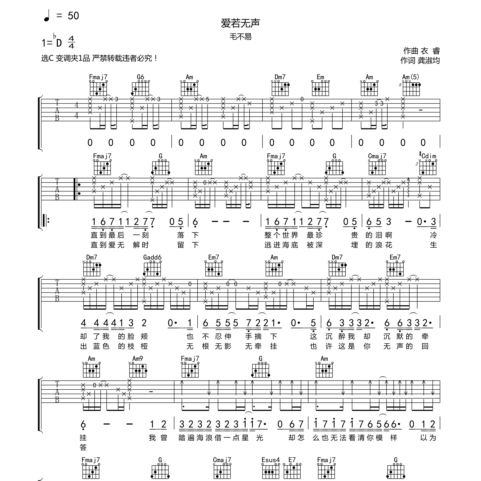 爱若无声吉他谱_毛不易_酷玩吉他_C调