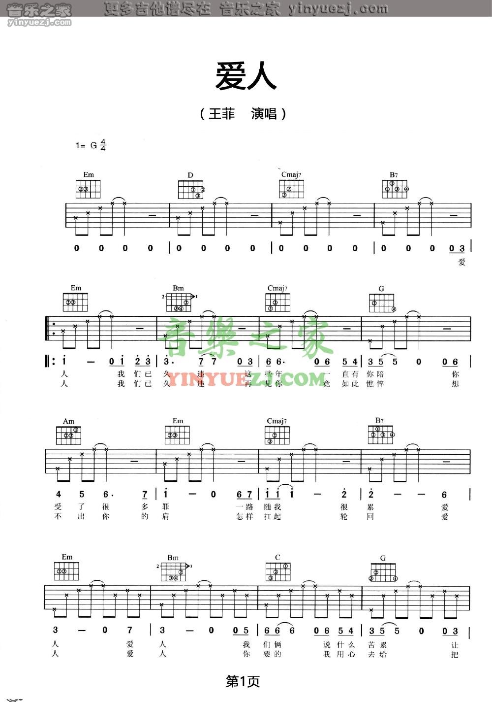 爱人吉他谱_王菲_音乐之家_G调