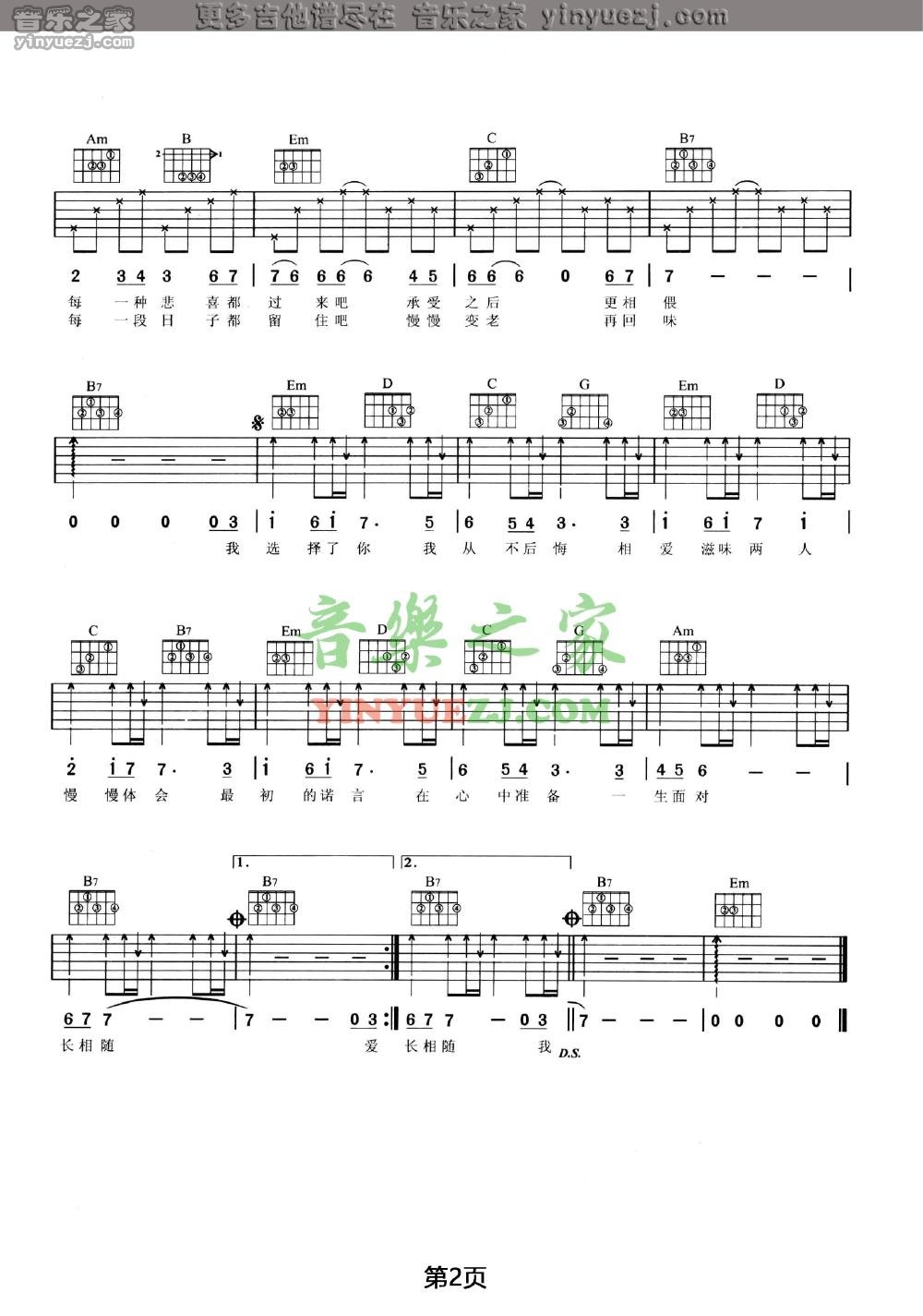 爱人吉他谱_王菲_音乐之家_G调