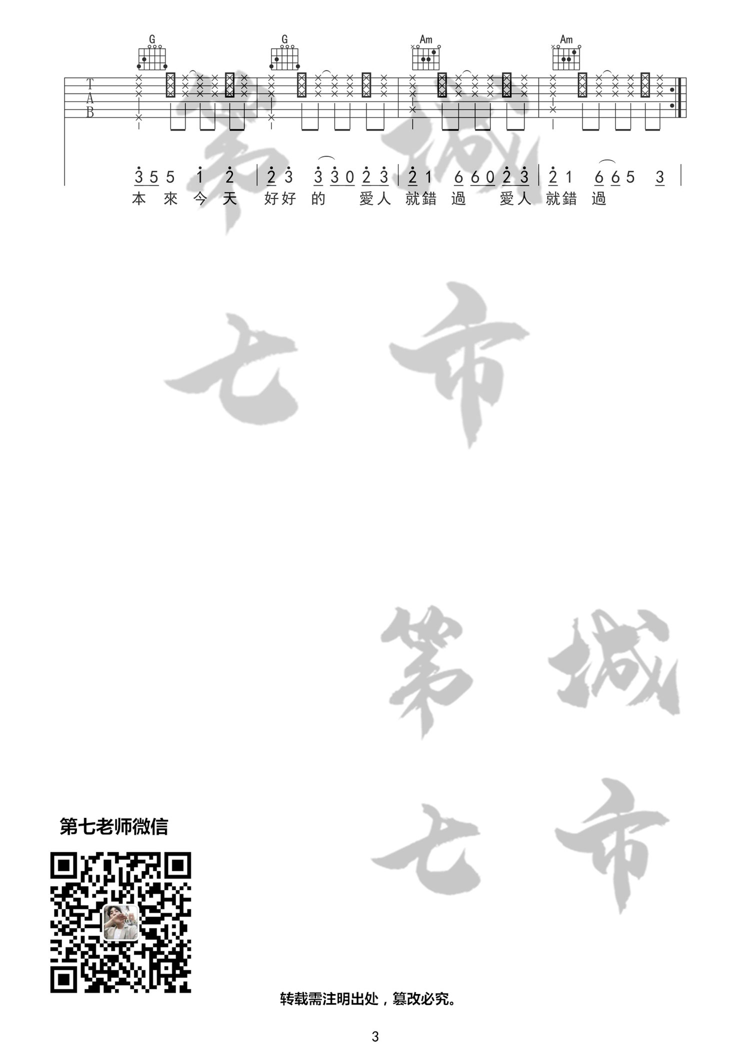 爱人错过吉他谱_无孟子_C调_第七城市