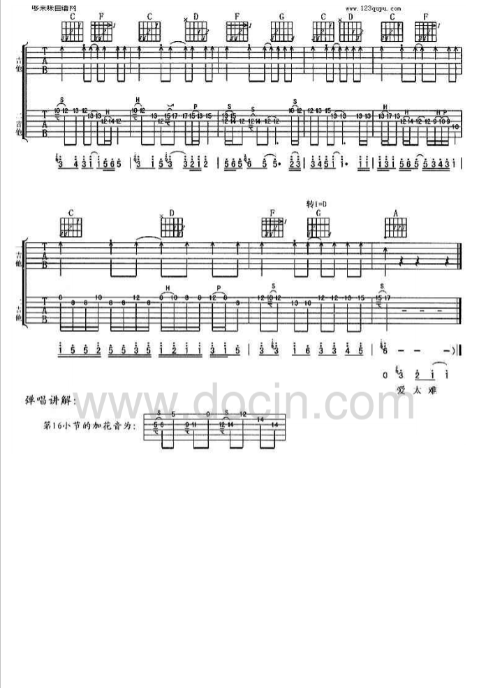 爱太难吉他谱_零点乐队_哆来咪曲谱_D调 