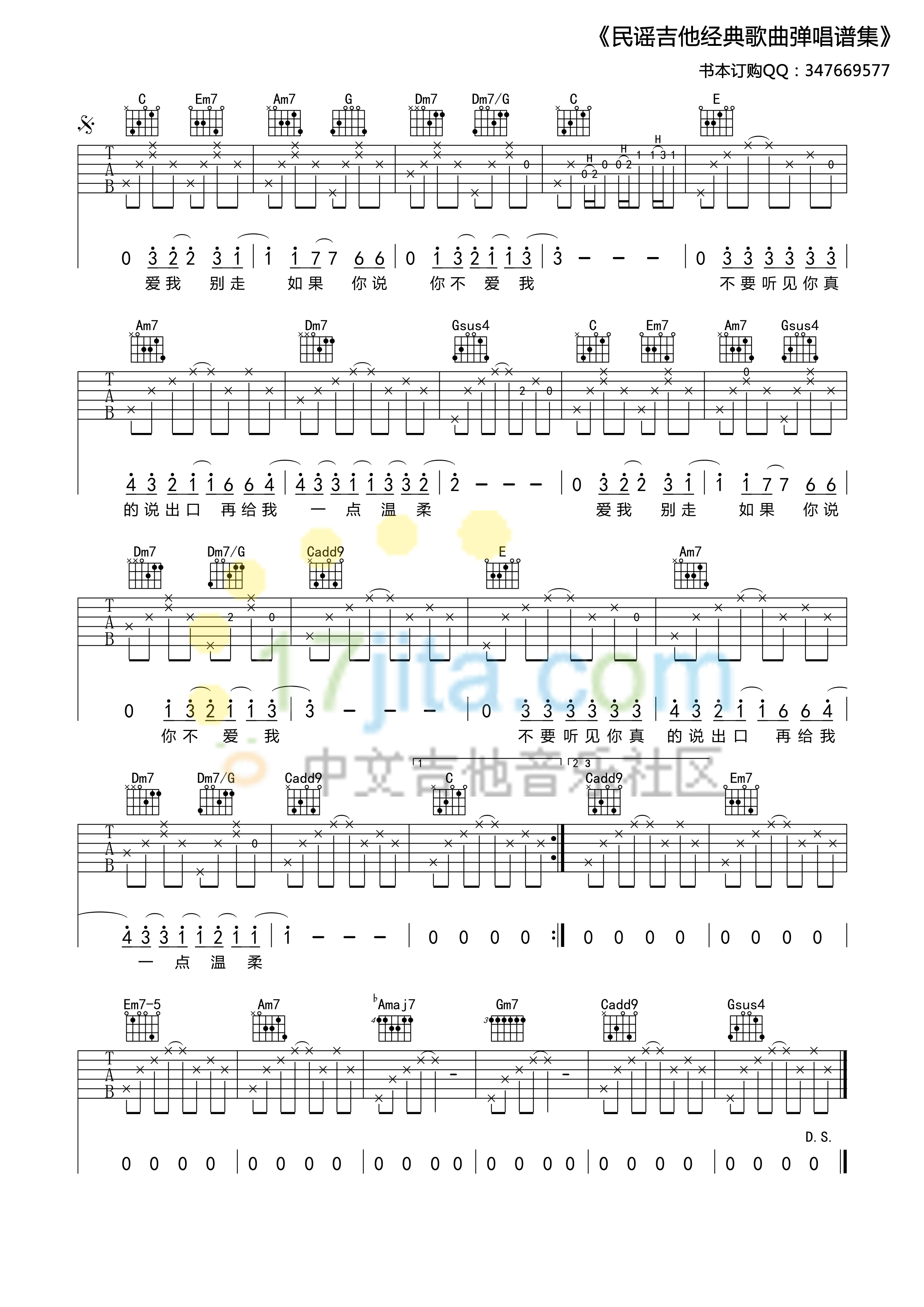 爱我别走吉他谱_张震岳_17吉他网_C调 