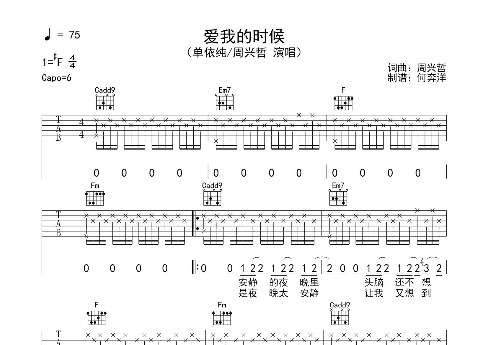 爱我的时候吉他谱_周兴哲单依纯_飞韵吉他_C调_周兴哲_单依纯 