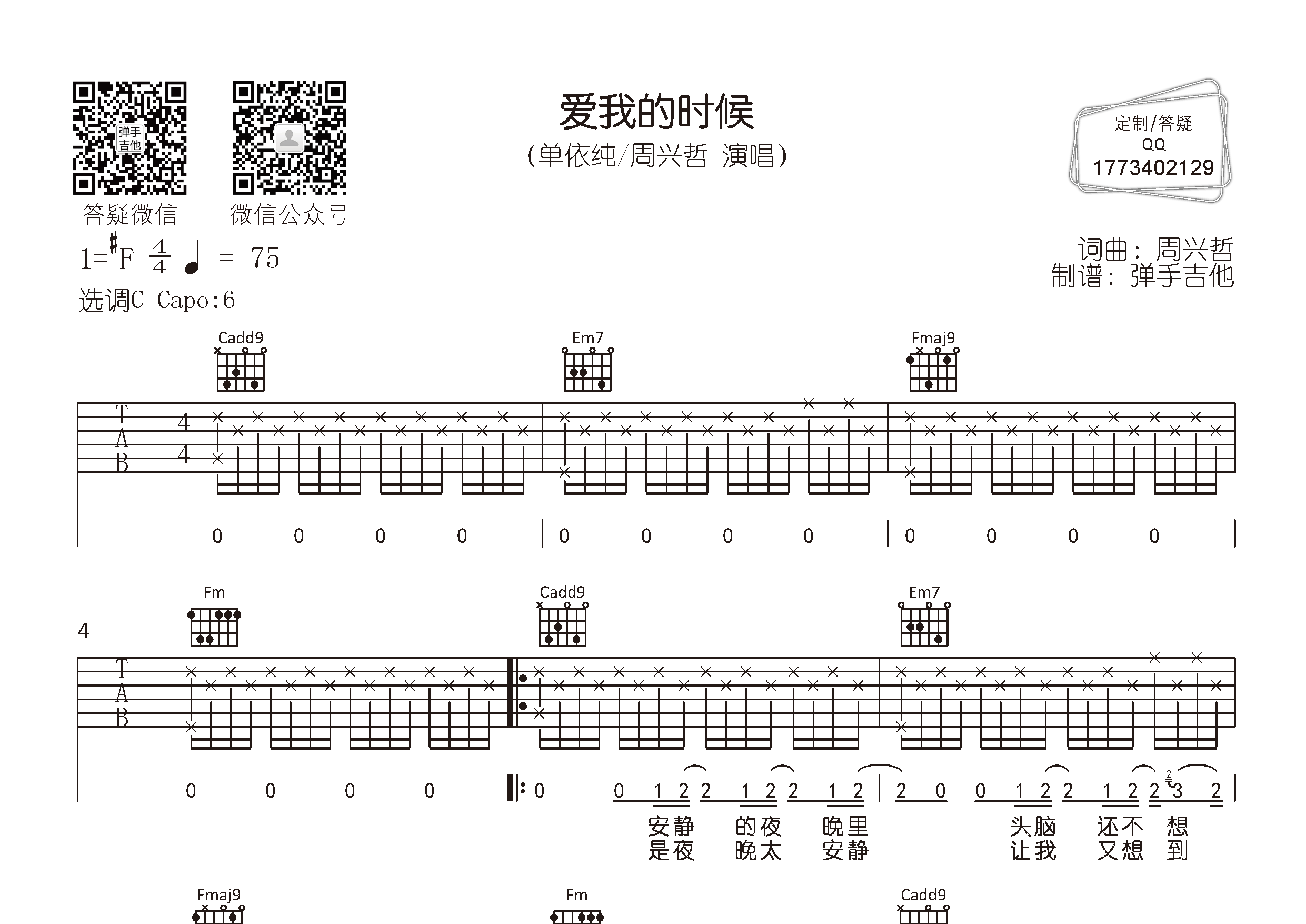 爱我的时候吉他谱_单依纯周兴哲_弹手吉他_C调_单依纯_周兴哲 