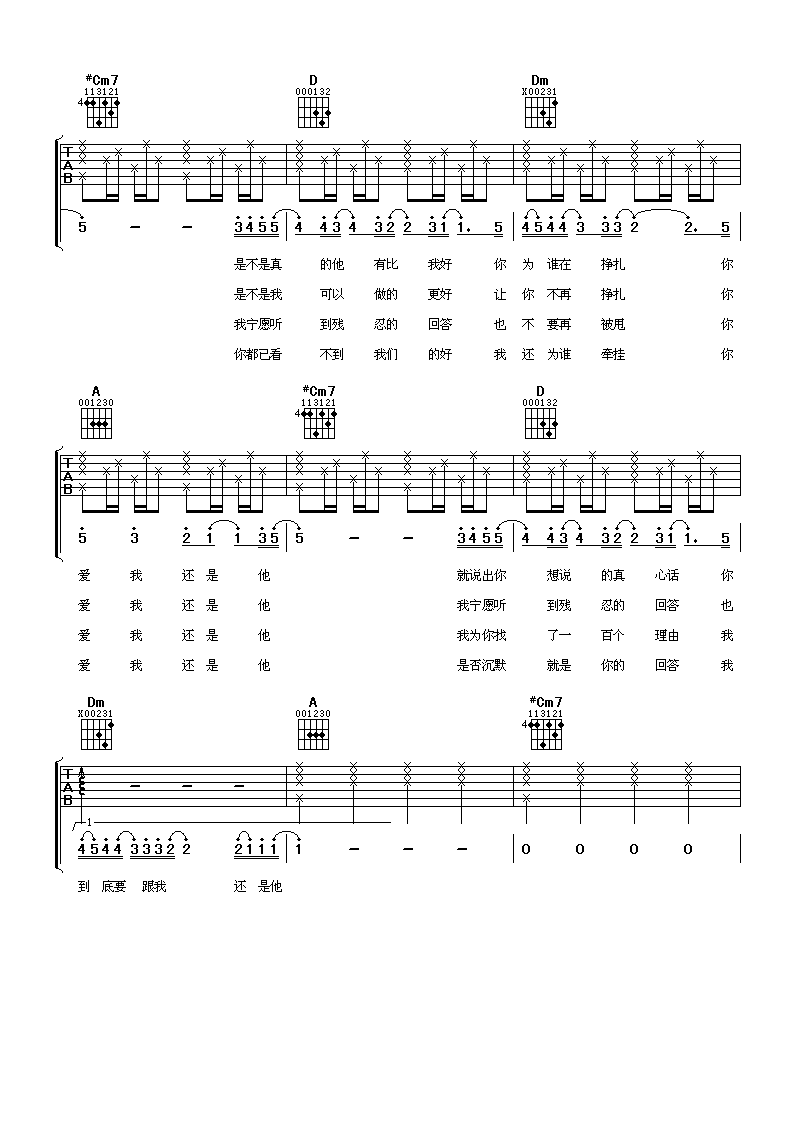 爱我还是他吉他谱_陶喆_阿潘音乐工场_A调