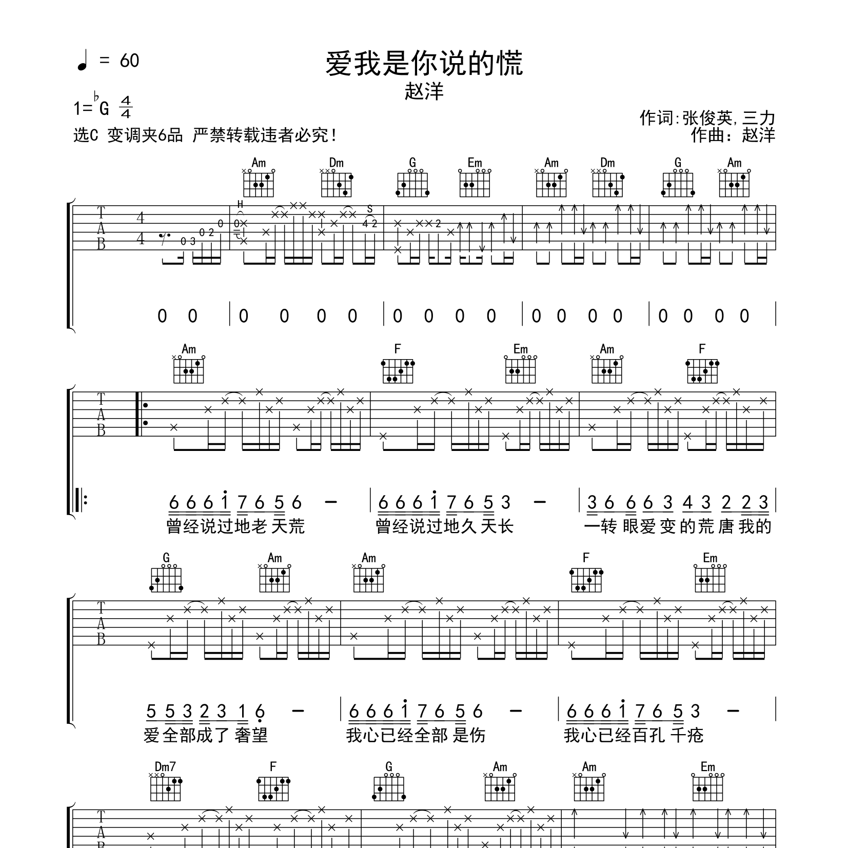 爱我是你说的慌吉他谱_赵洋_酷玩吉他_C调 