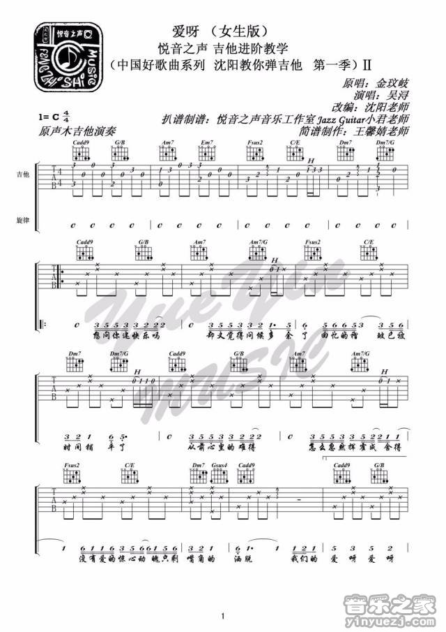 爱呀吉他谱_金玟岐_音乐之家_C调