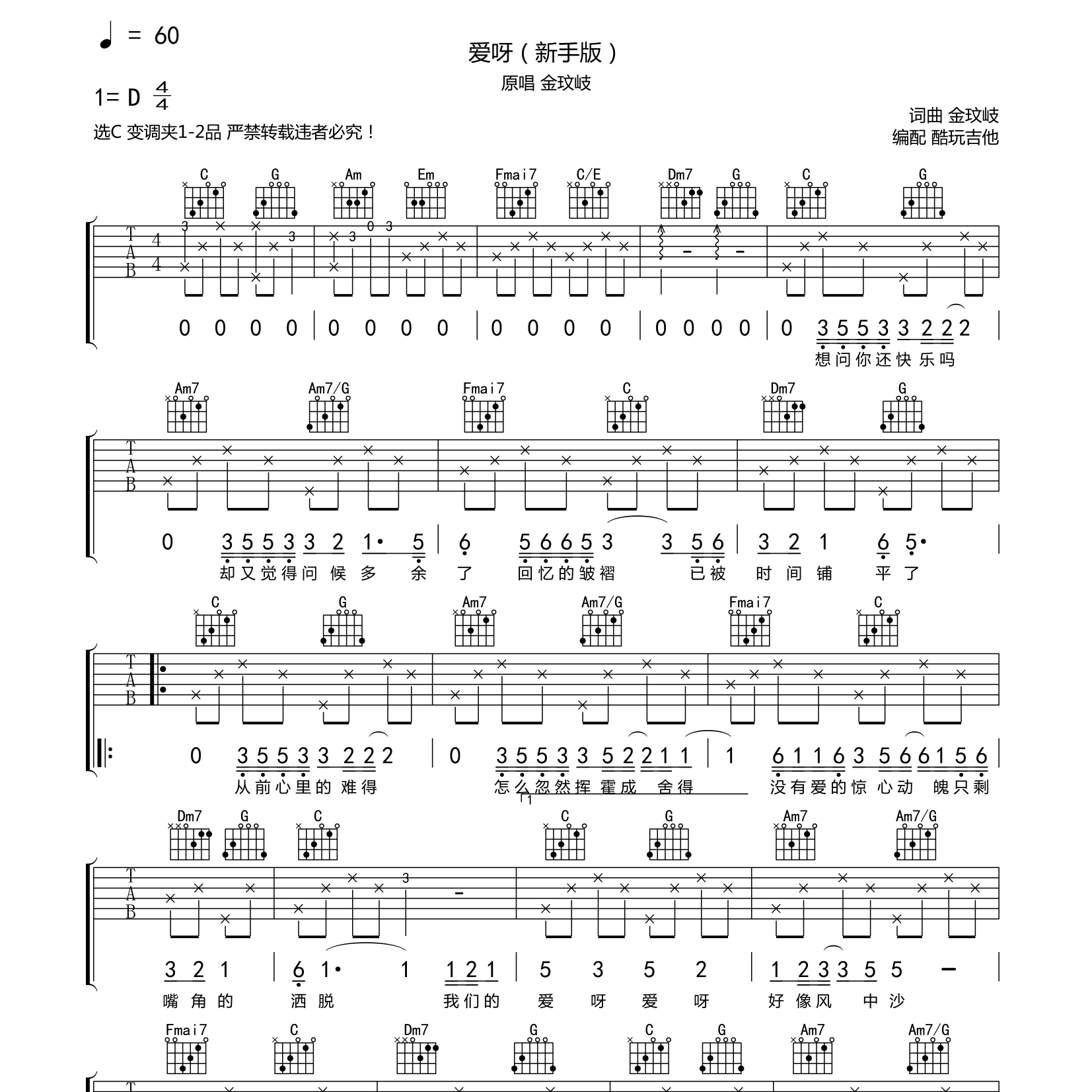 爱呀吉他谱_金歧文_酷玩吉他_C调 
