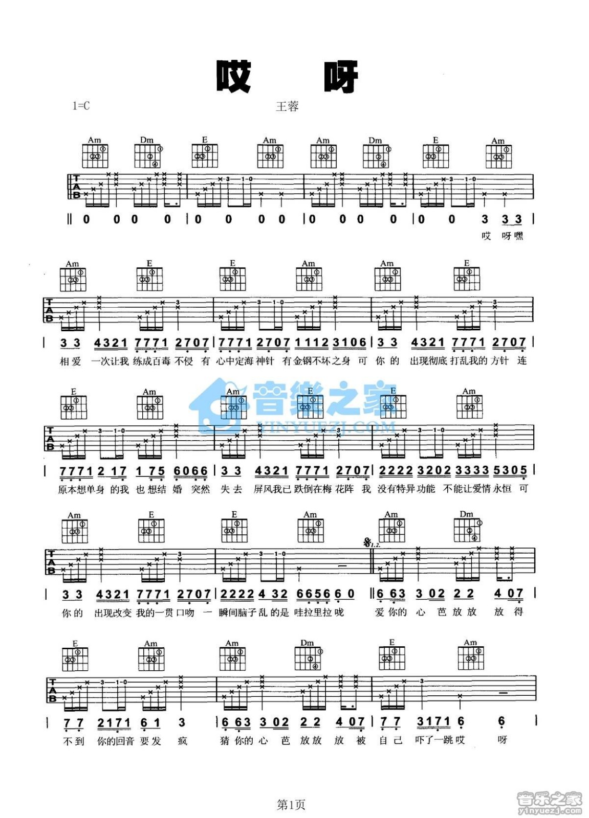 哎呀吉他谱_王蓉_音乐之家_C调