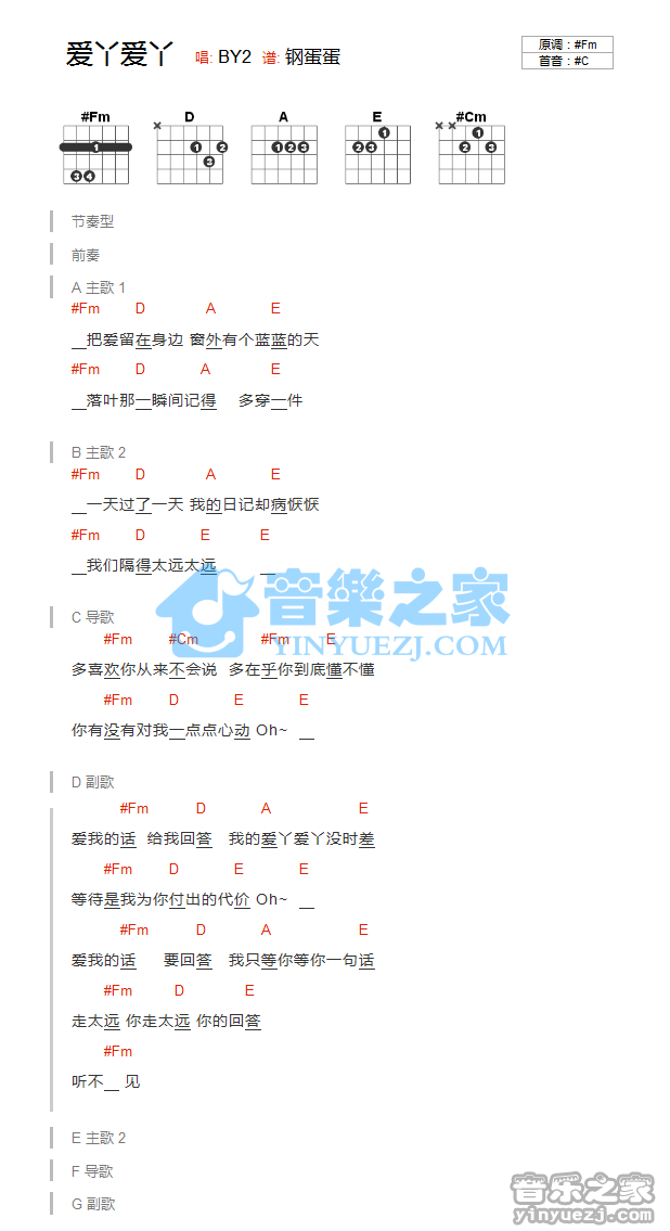 爱丫爱丫吉他谱_BY2_音乐之家_C调 