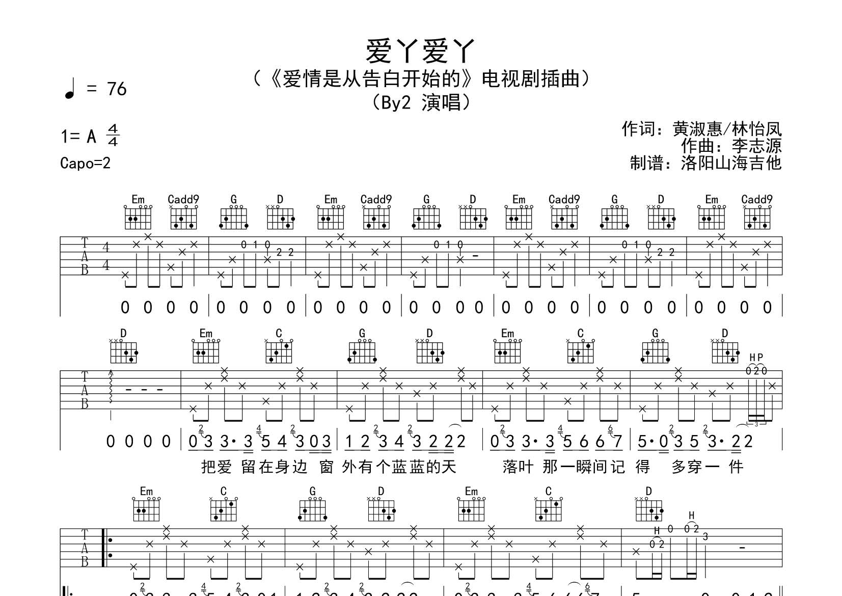 爱丫爱丫吉他谱_BY2_飞韵吉他_G调 