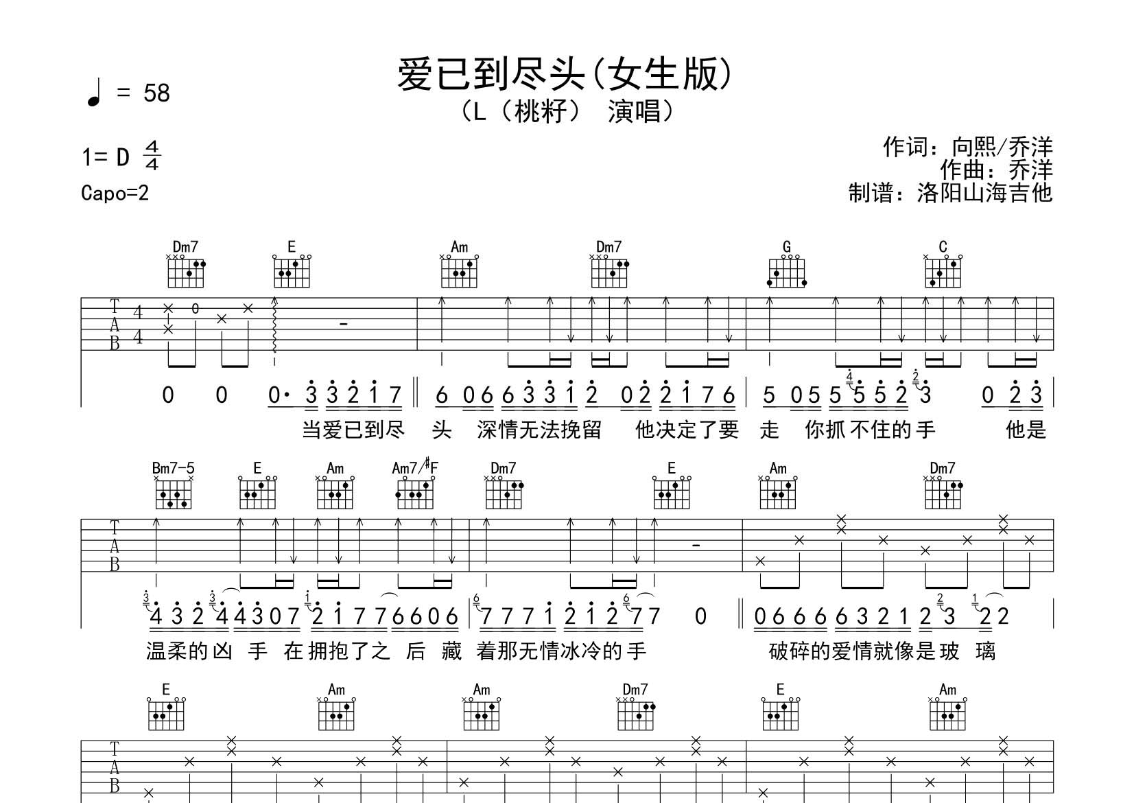 爱已到尽头吉他谱_桃籽_飞韵吉他_C调