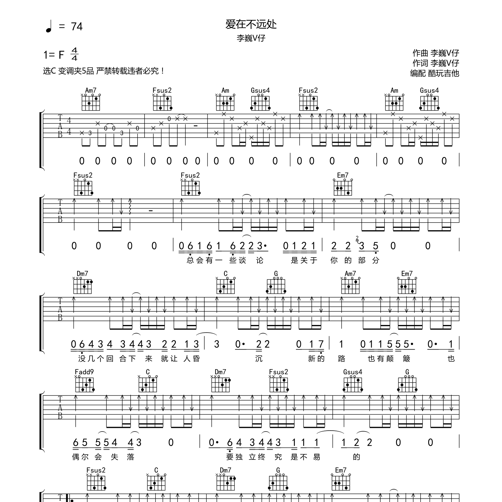 爱在不远处吉他谱_李巍V仔_酷玩吉他_C调 