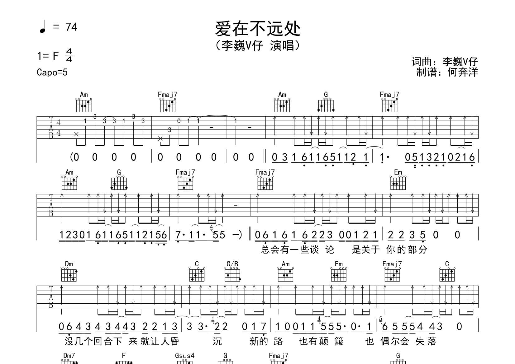 爱在不远处吉他谱_李巍V仔_飞韵吉他_C调 