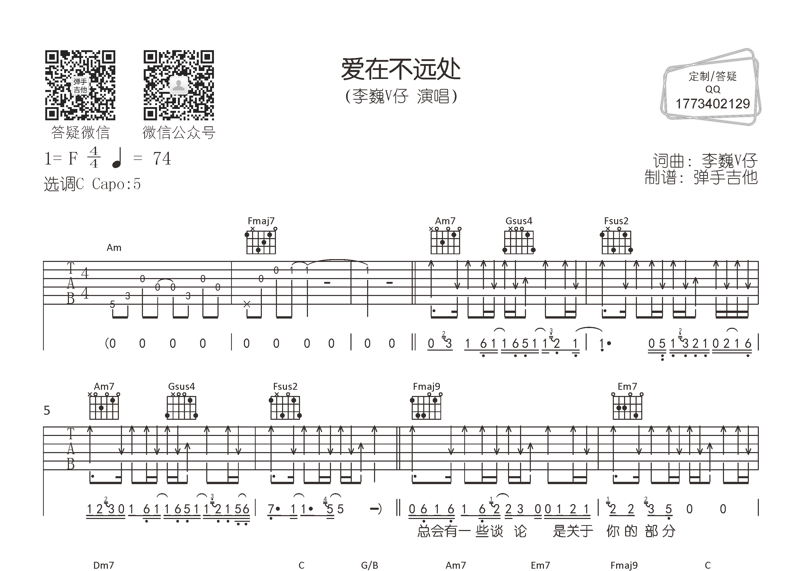 爱在不远处吉他谱_李巍V仔_弹手吉他_C调