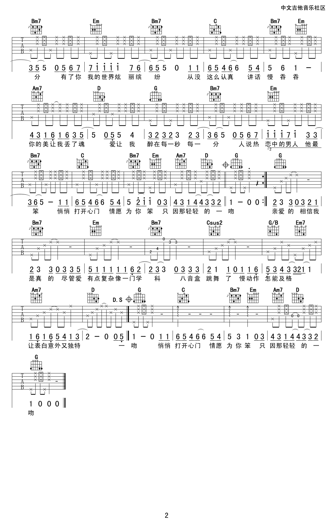 爱在每一秒吉他谱_hit5_中文吉他音乐社区_G调