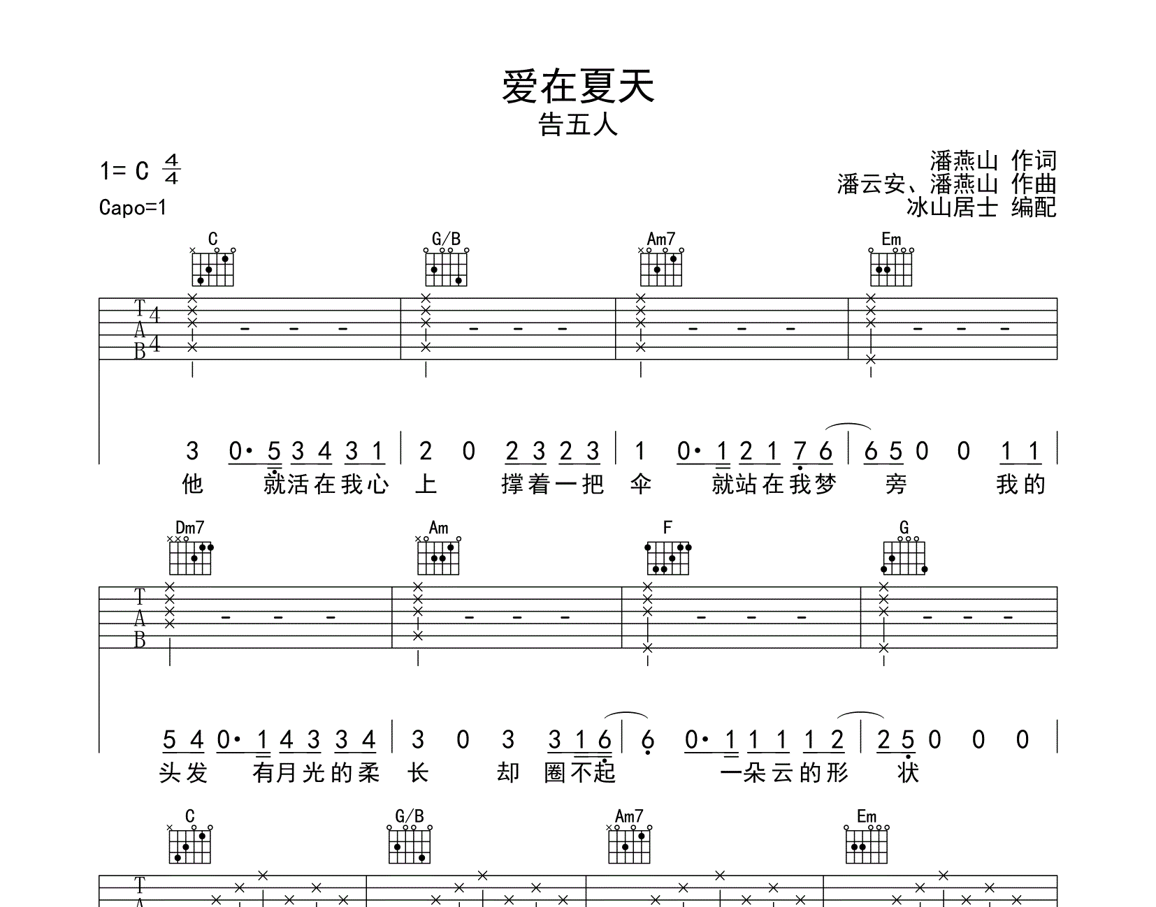 爱在夏天吉他谱_告五人_小鱼吉他屋_G调