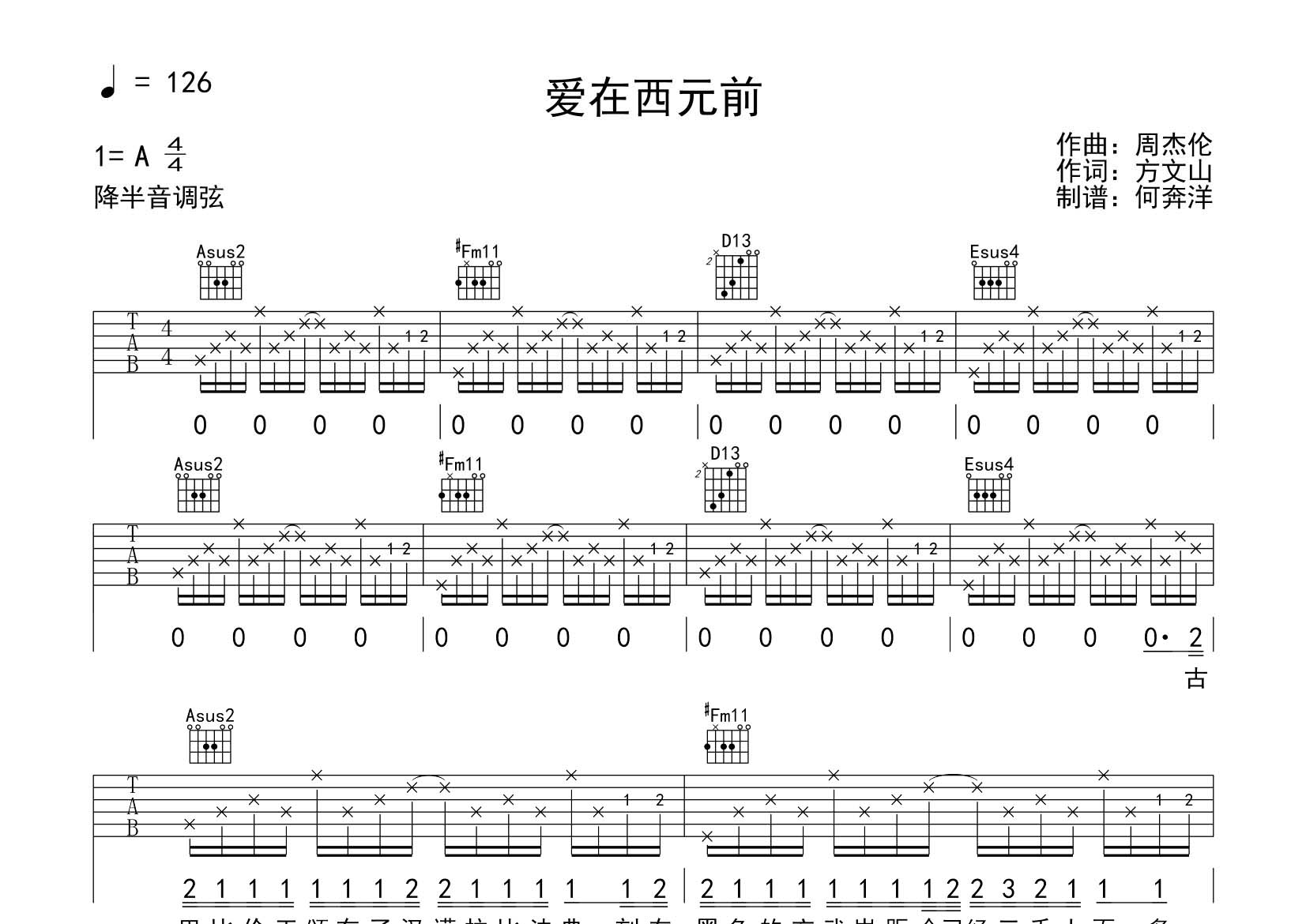 爱在西元前吉他谱_周杰伦_飞韵吉他_A调 