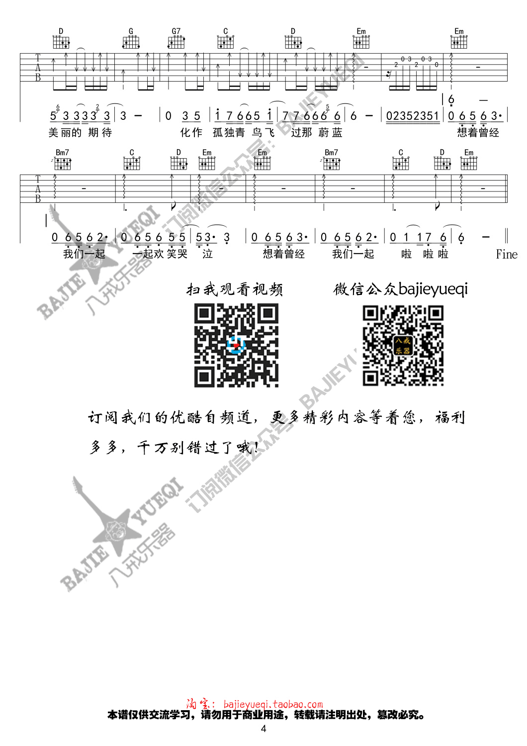 爱着谁吉他谱_指南针乐队_八戒乐器_G调