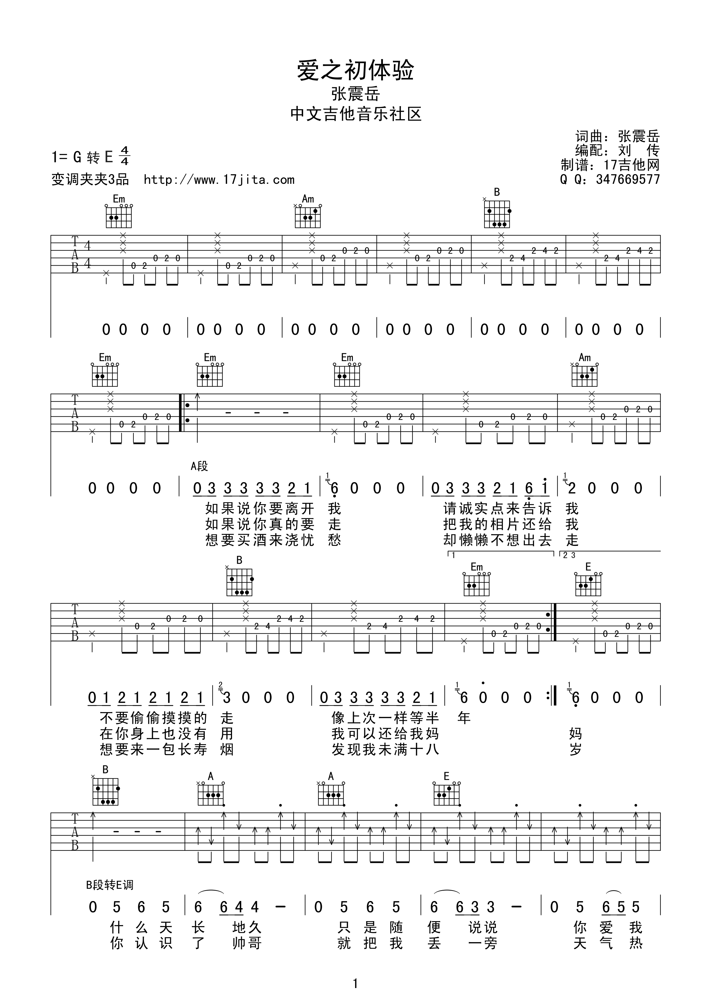 爱之初体验吉他谱_张震岳_17吉他_G调