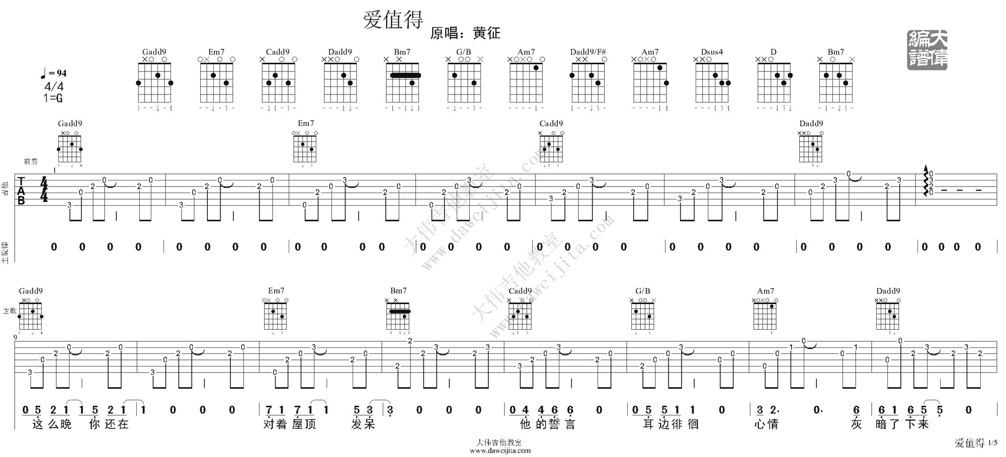爱值得吉他谱_黄征_大伟吉他教室_G调 