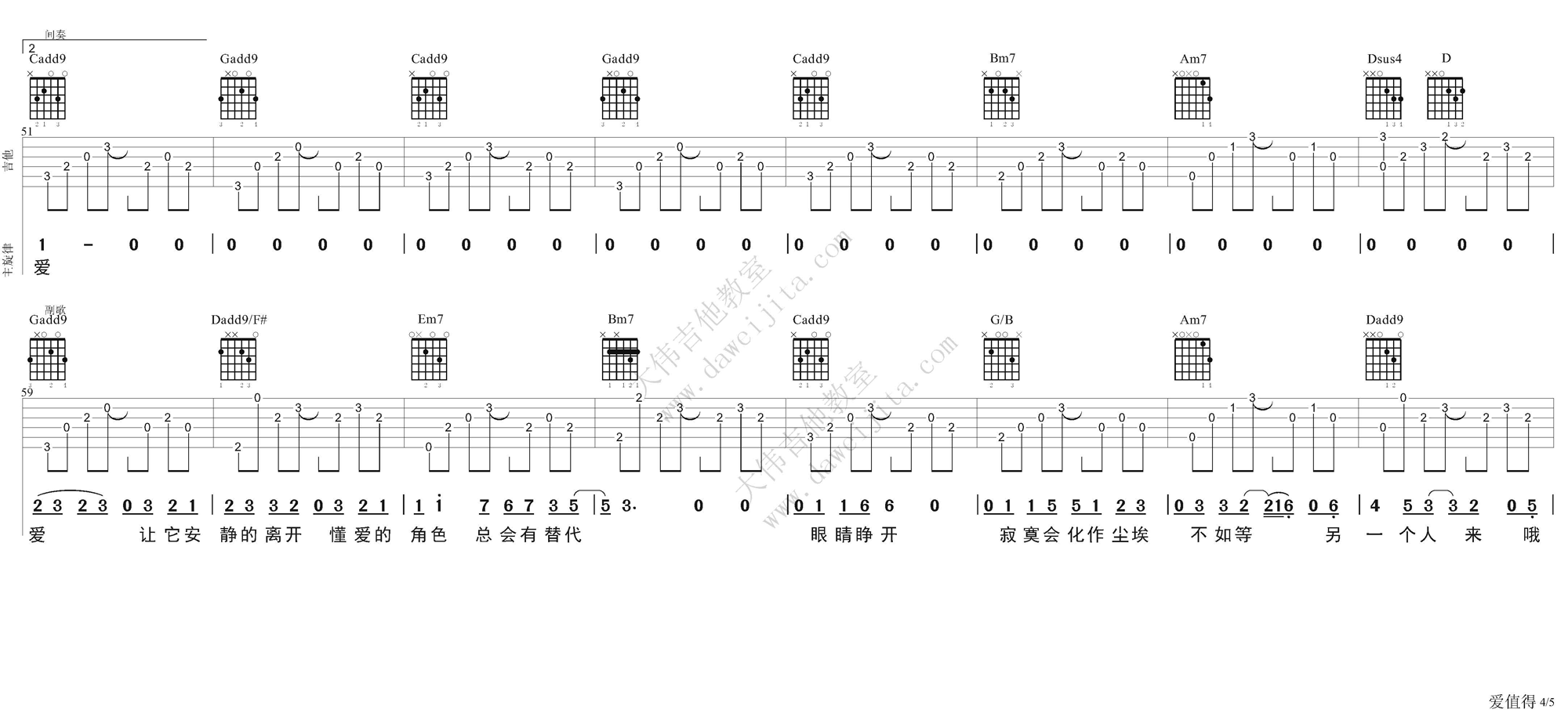 爱值得吉他谱_黄征_大伟吉他教室_G调 