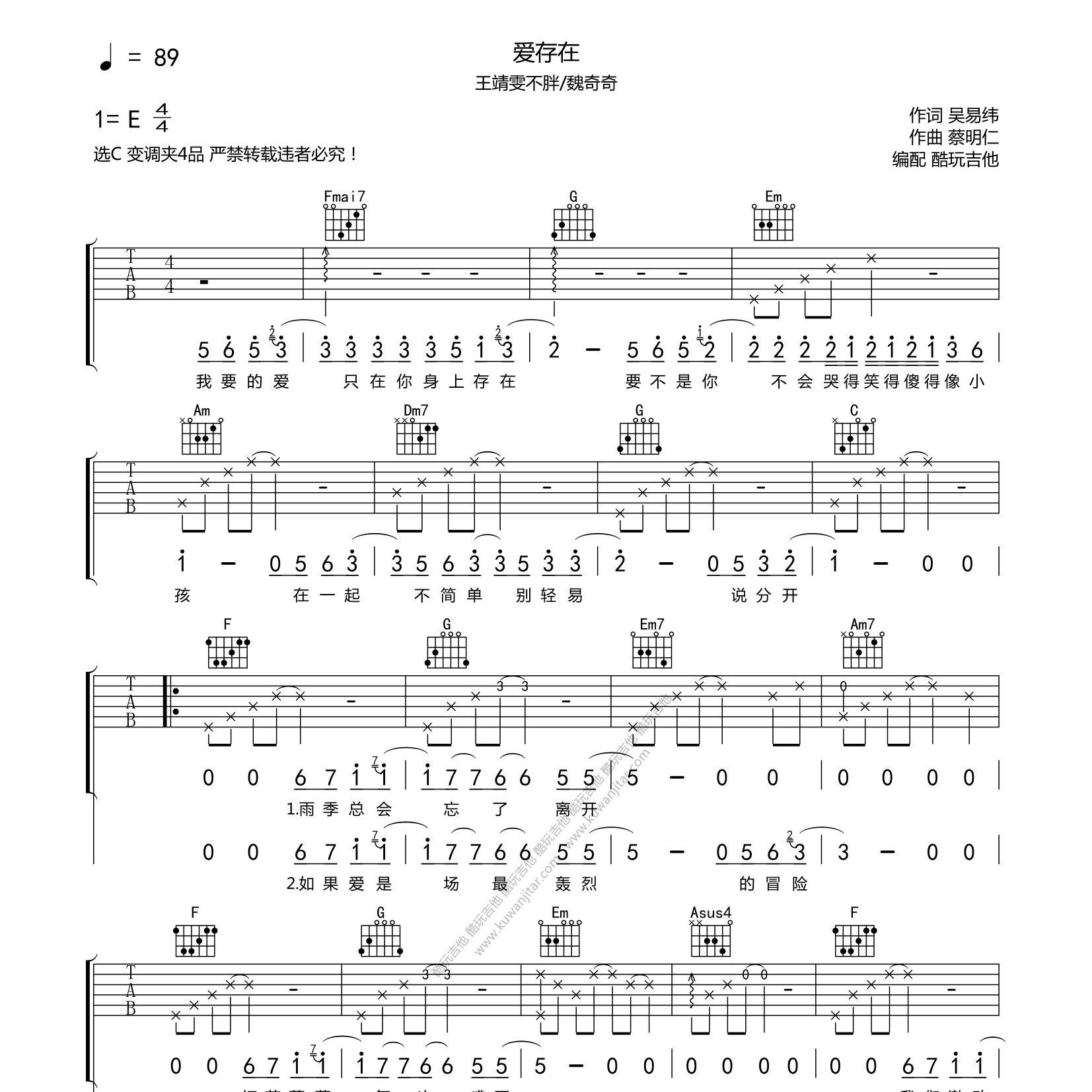 爱，存在吉他谱_魏奇奇王靖雯不胖_爱_存在_酷玩吉他_C调_魏奇奇_王靖雯不胖_爱存在 