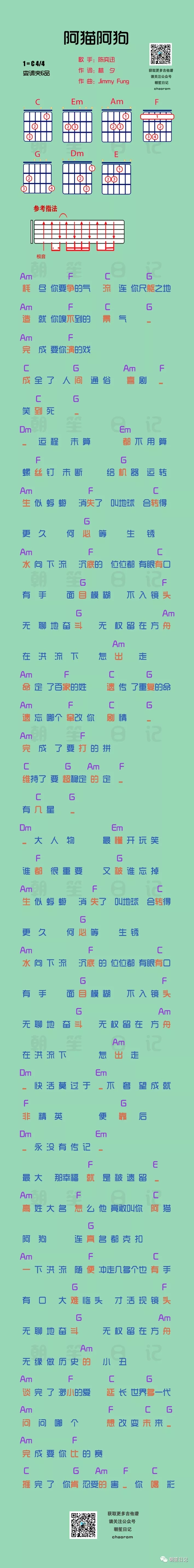 阿猫阿狗吉他谱_陈奕迅_朝笔日记_C调