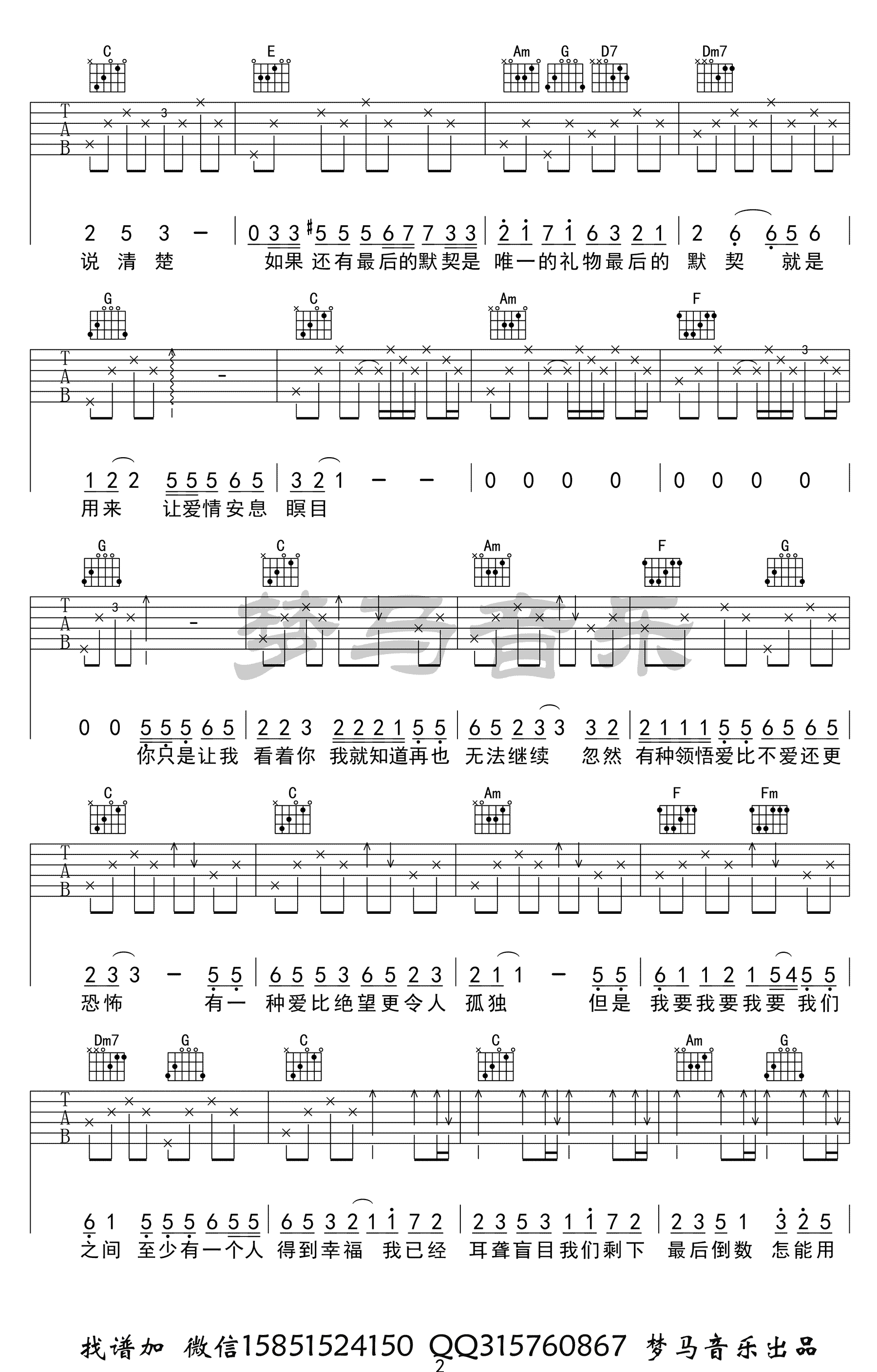 啊默契吉他谱_刘宇宁_梦马音乐_C调 